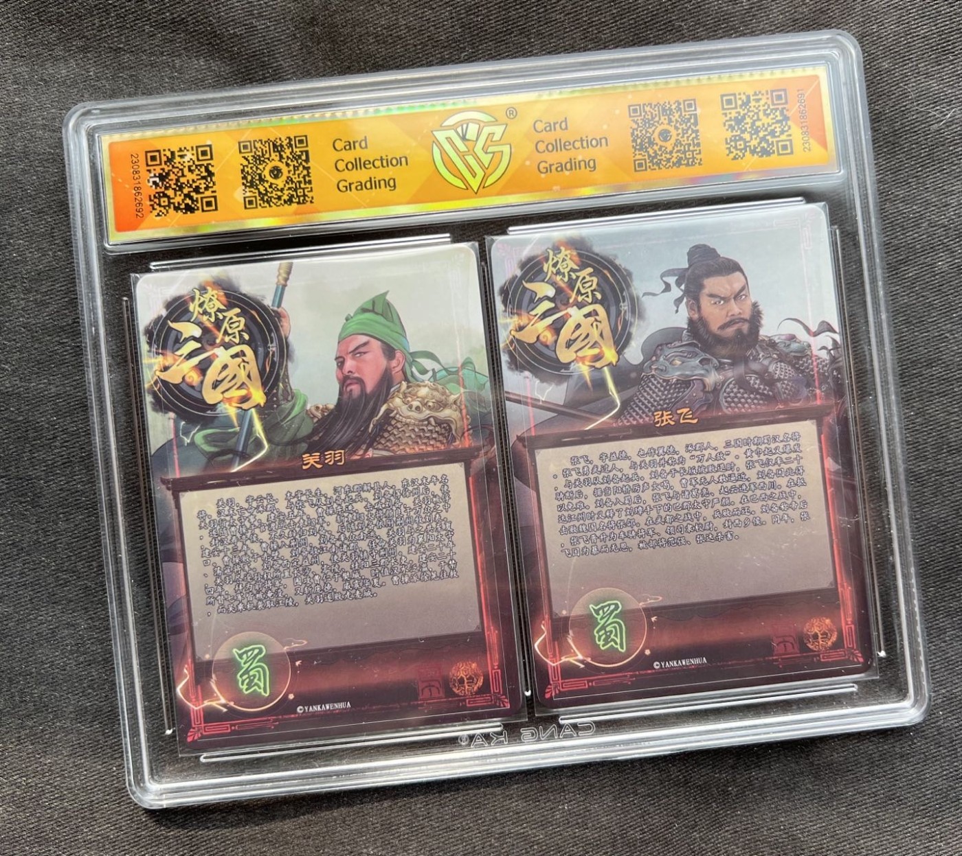 【随心卡拍】收藏卡拍卖【第14期】 ccg评级双盒 关羽+张飞 一个10星+9.5 粗闪