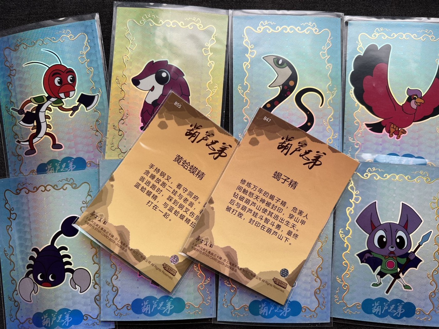 【随心卡拍】收藏卡拍卖【第14期】 葫芦兄弟 小怪怪 闪卡10张