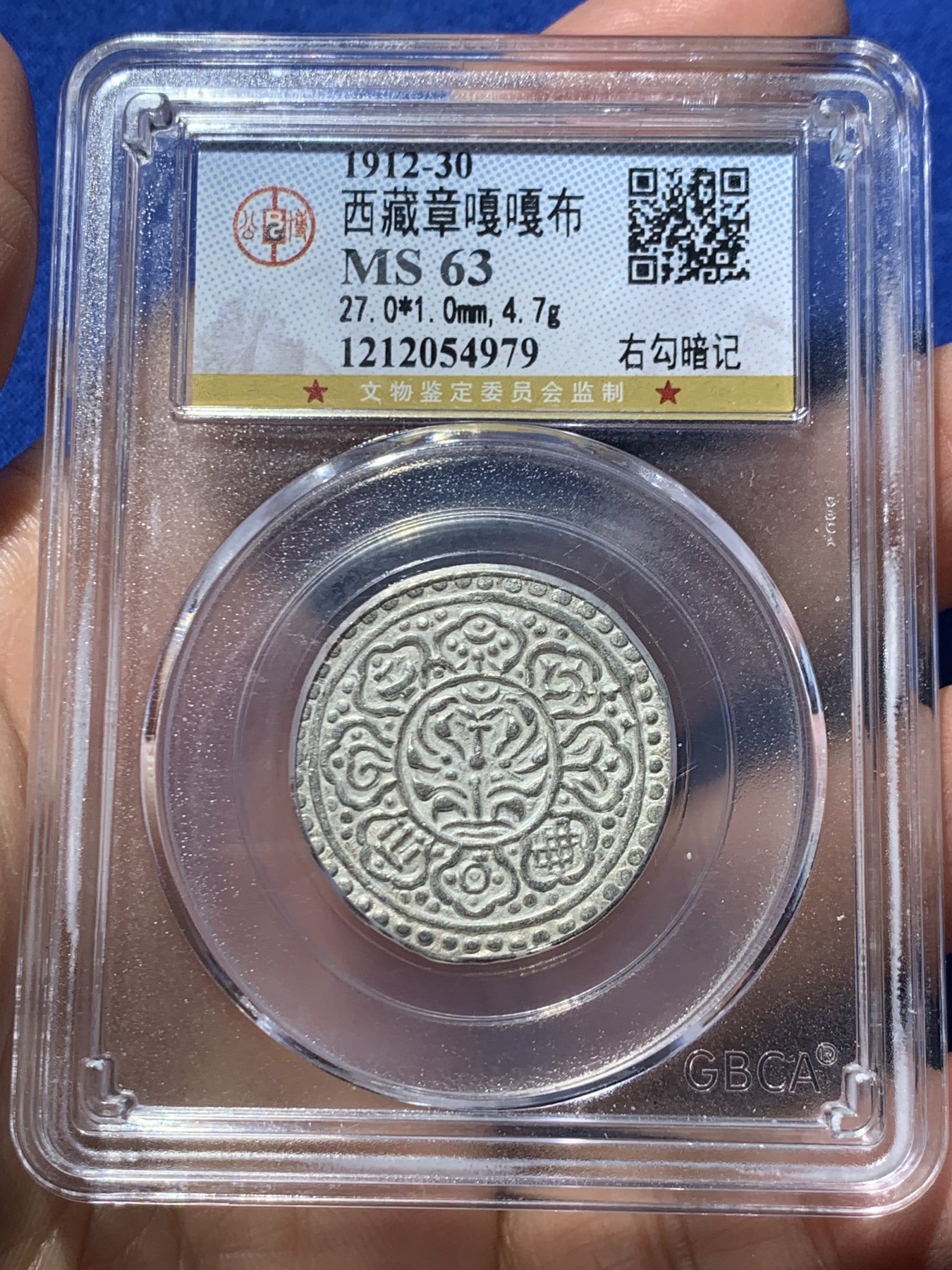 《竞宝斋》第246场-周日，周一 ，周二3场连拍 (全场包邮) 公博 MS63 西藏章嘎八宝银元 右钩暗记版 细节很好