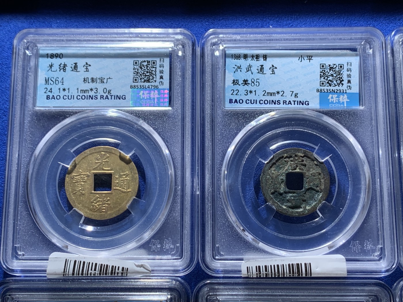 《竞宝斋》第246场-周日，周一 ，周二3场连拍 (全场包邮) 8枚一组 保粹 安徽十文 洪武通宝 长城1角等