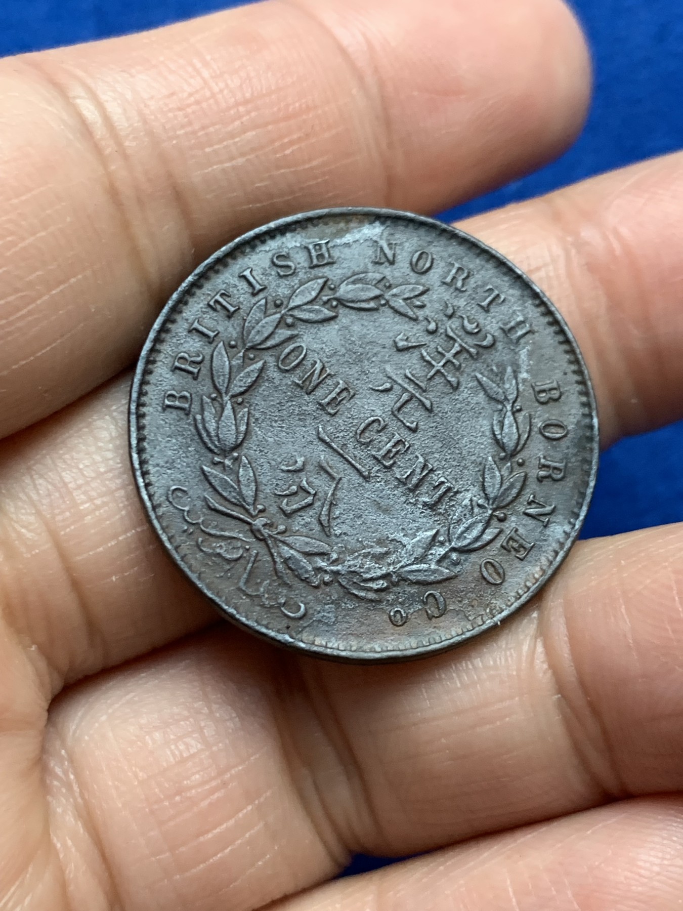 《竞宝斋》第246场-周日，周一 ，周二3场连拍 (全场包邮) 英属北婆罗洲 1887年 洋元一分 中文钱币必备 细节见图