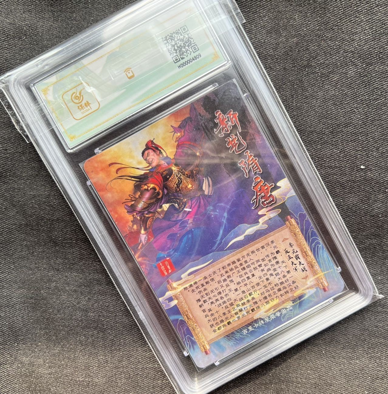 【随心卡拍】收藏卡拍卖【第14期】 百里 新艺隋唐 李元霸 保粹9.5