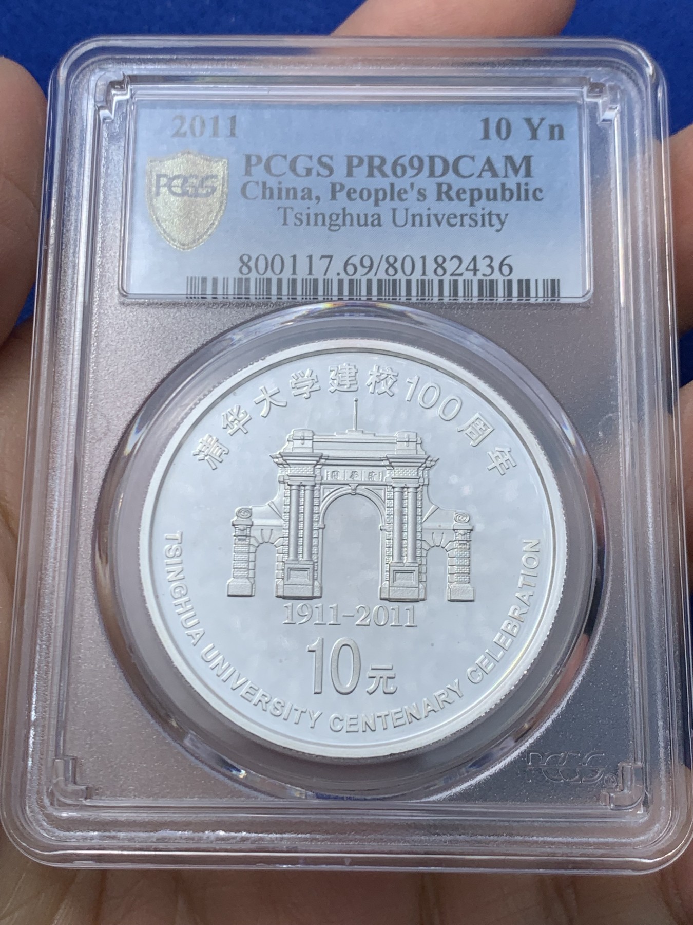 《竞宝斋》第246场-周日，周一 ，周二3场连拍 (全场包邮) PCGS-PR69DCAM 2011年清华大学建校100周年1盎司银币，精制深浮雕，市场较少见品种，69顶级分数