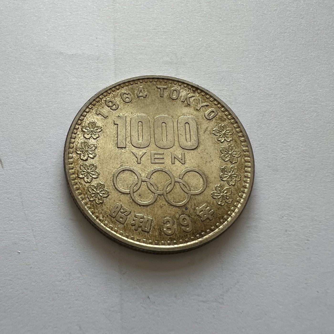 顺丰包邮 外国新银币 老银币 日本1964年奥运会银币1000元好品