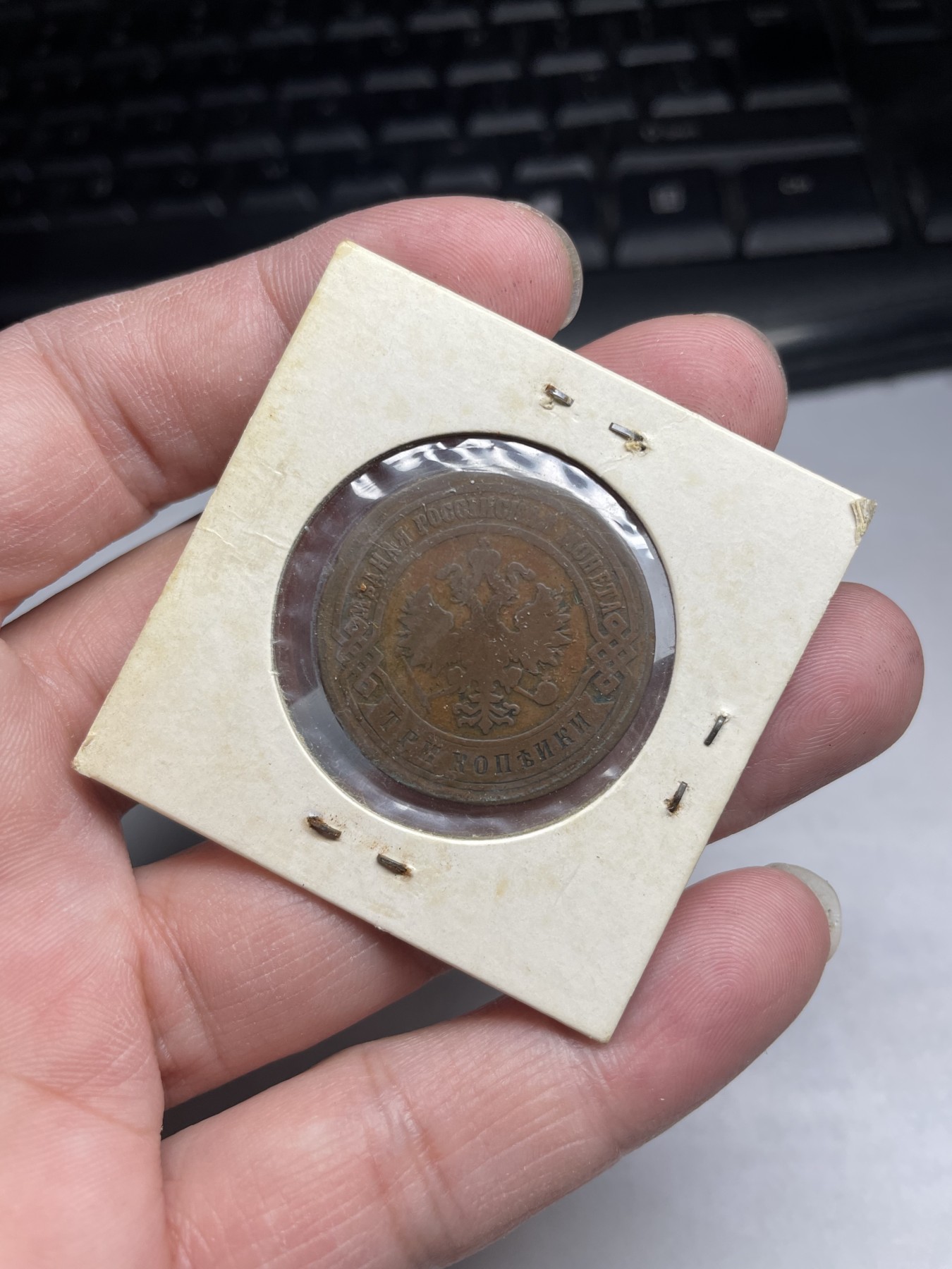 2024年集古藏今外币拍卖第9场 1899年沙俄3戈比