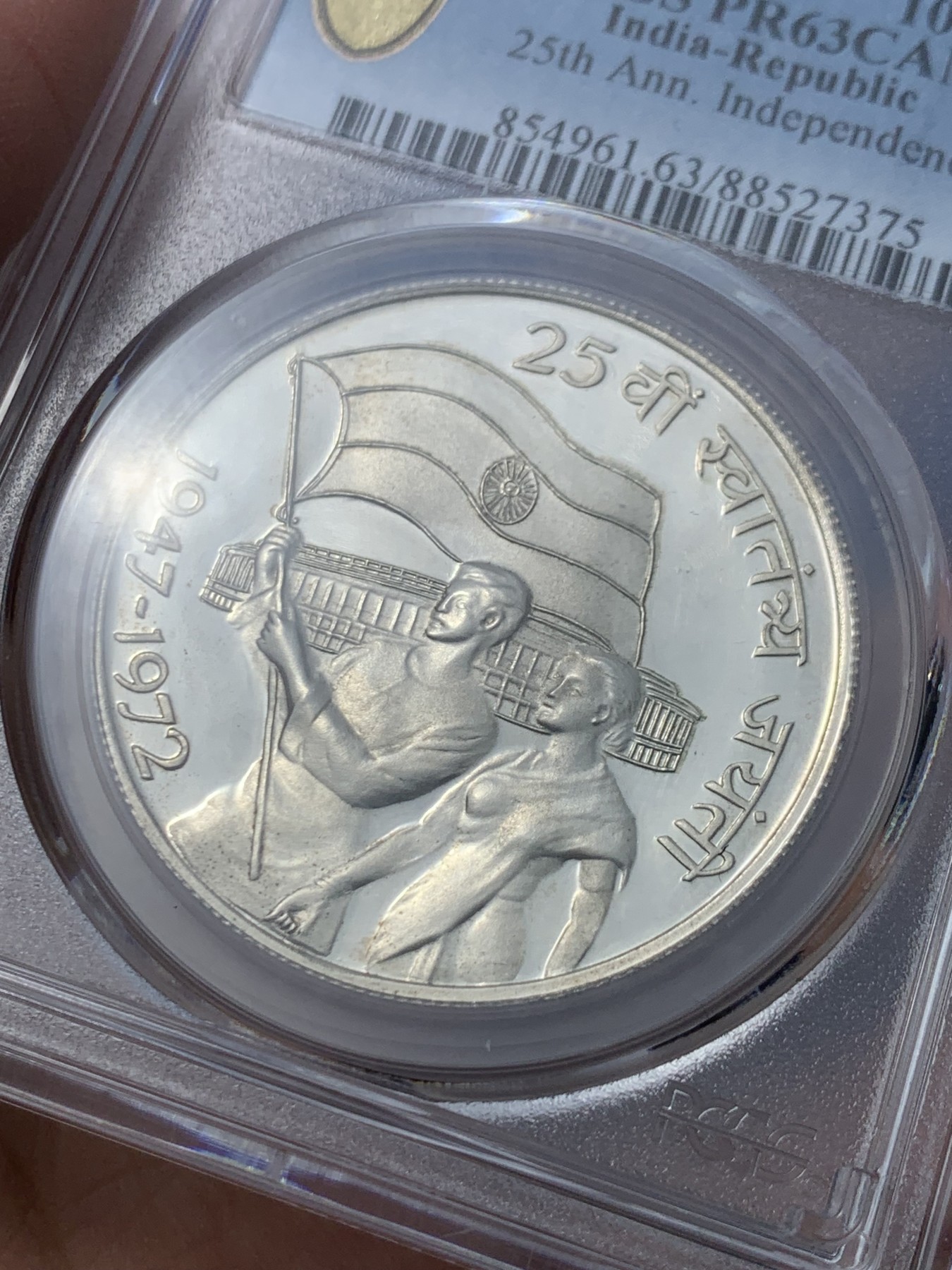 《竞宝斋》第246场-周日，周一 ，周二3场连拍 (全场包邮) PCGS PR63CAM 印度1972年独立25周年10卢比银币