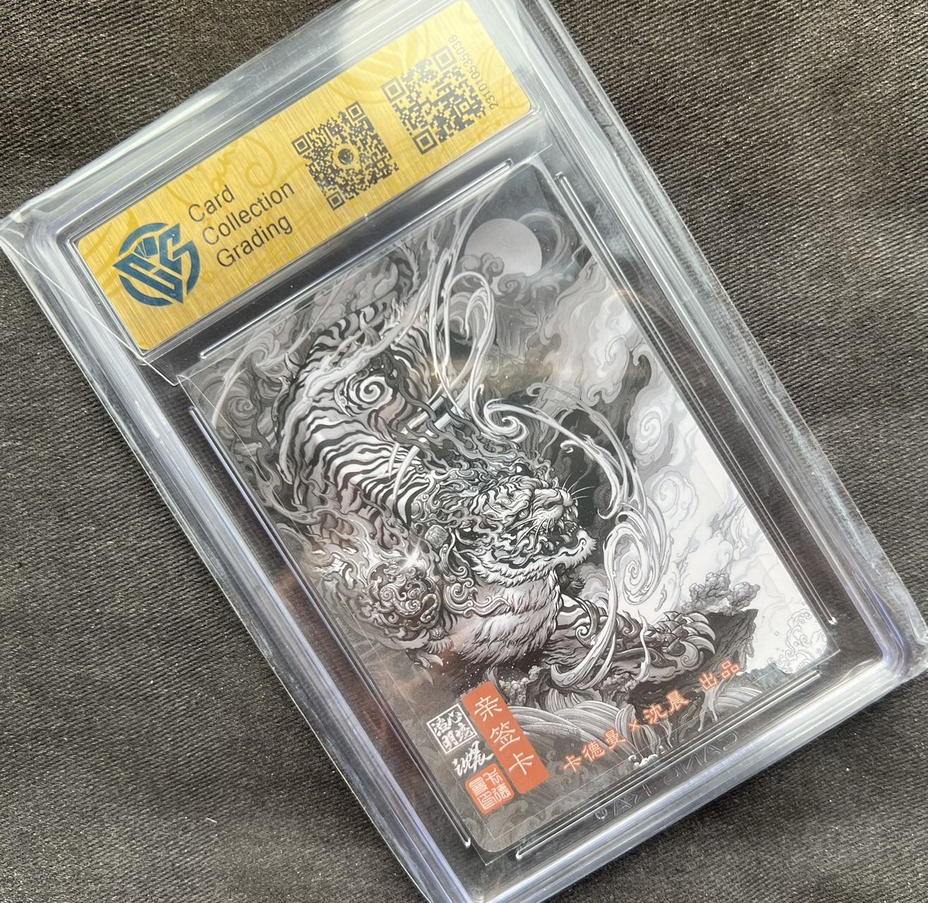 【随心卡拍】收藏卡拍卖【第14期】 【亲签卡】沈晨亲签卡 十二生肖 虎 粗闪 ccg9.5