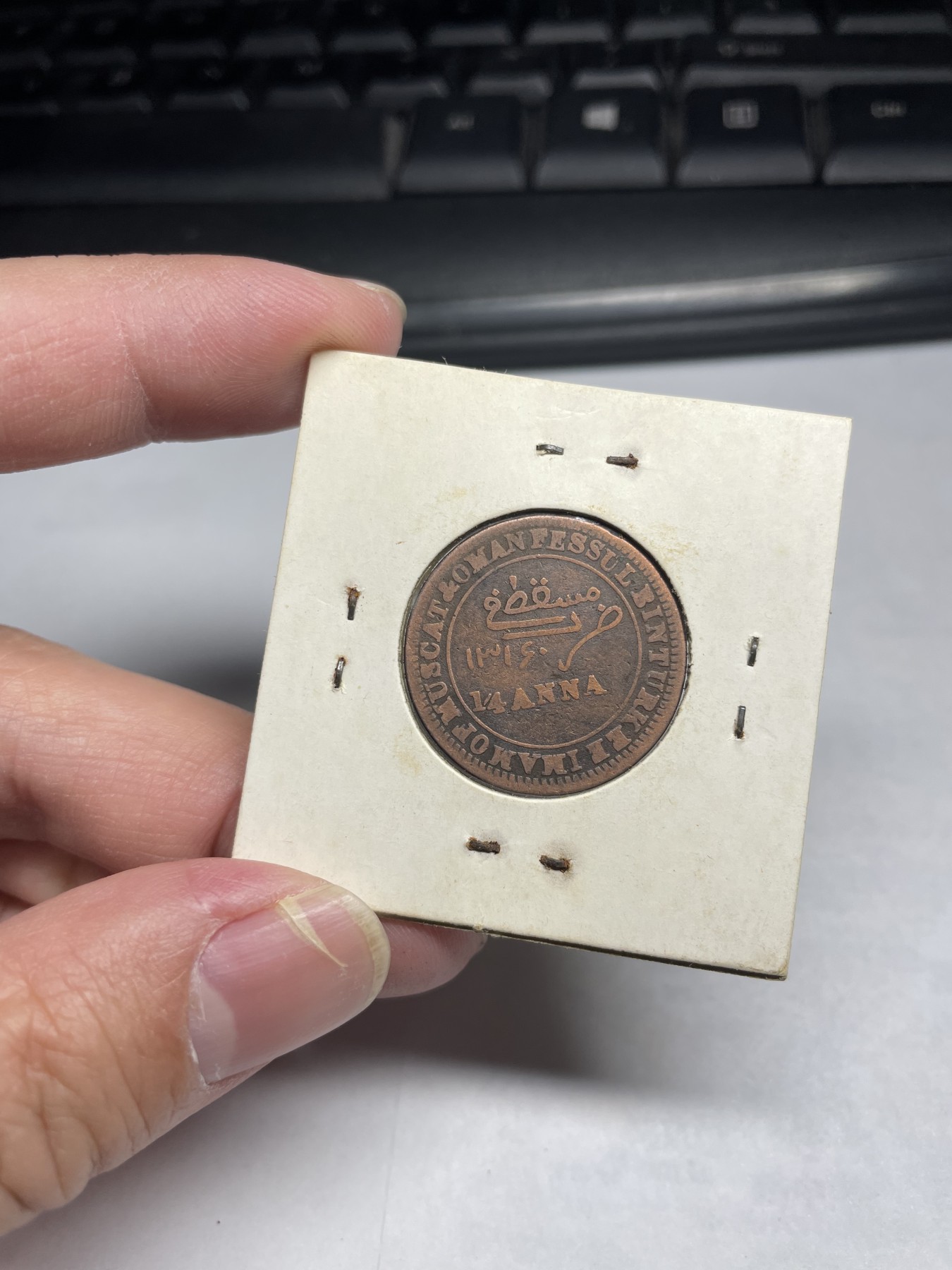 2024年集古藏今外币拍卖第9场 伊历1316年马斯喀特阿曼1/4安娜