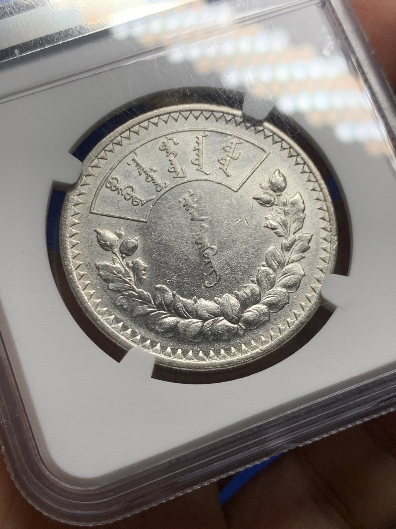 《竞宝斋》第246场-周日，周一 ，周二3场连拍 (全场包邮) NGC AU58 蒙古1925年唐吉银币