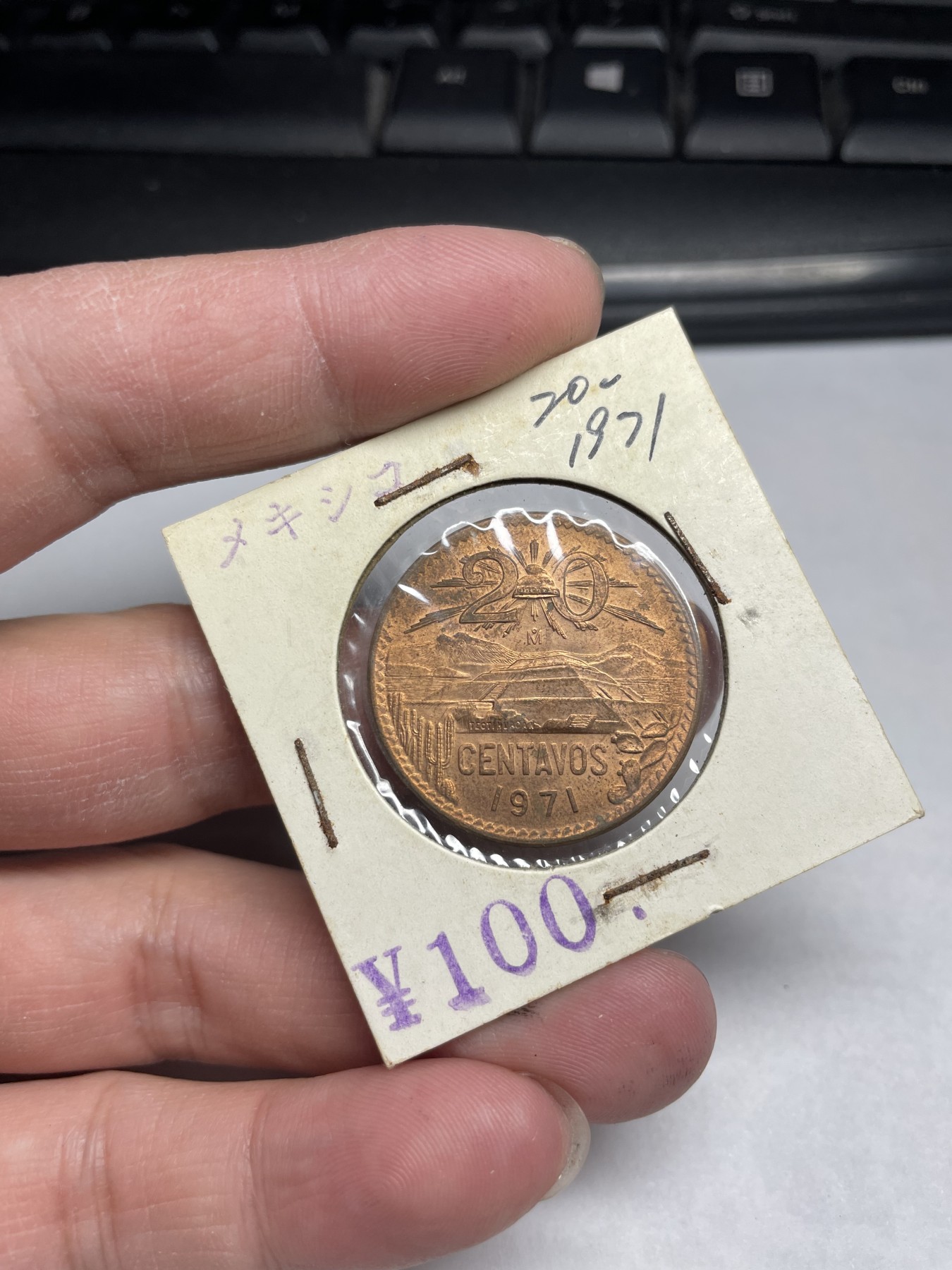 2024年集古藏今外币拍卖第9场 带光1971年墨西哥20分铜币