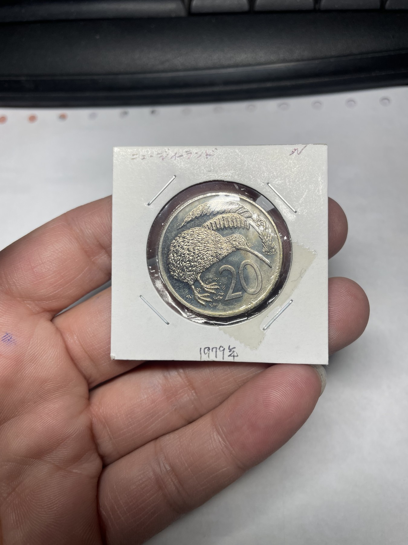 2024年集古藏今外币拍卖第8场（大洋洲场） 1979年新西兰20分