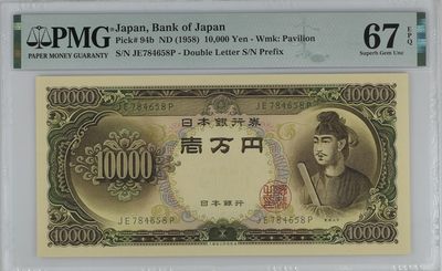 收藏联盟Quantum Auction 第330期拍卖  - 日本ND (1958)年10000日元 PMG67 圣德太子
