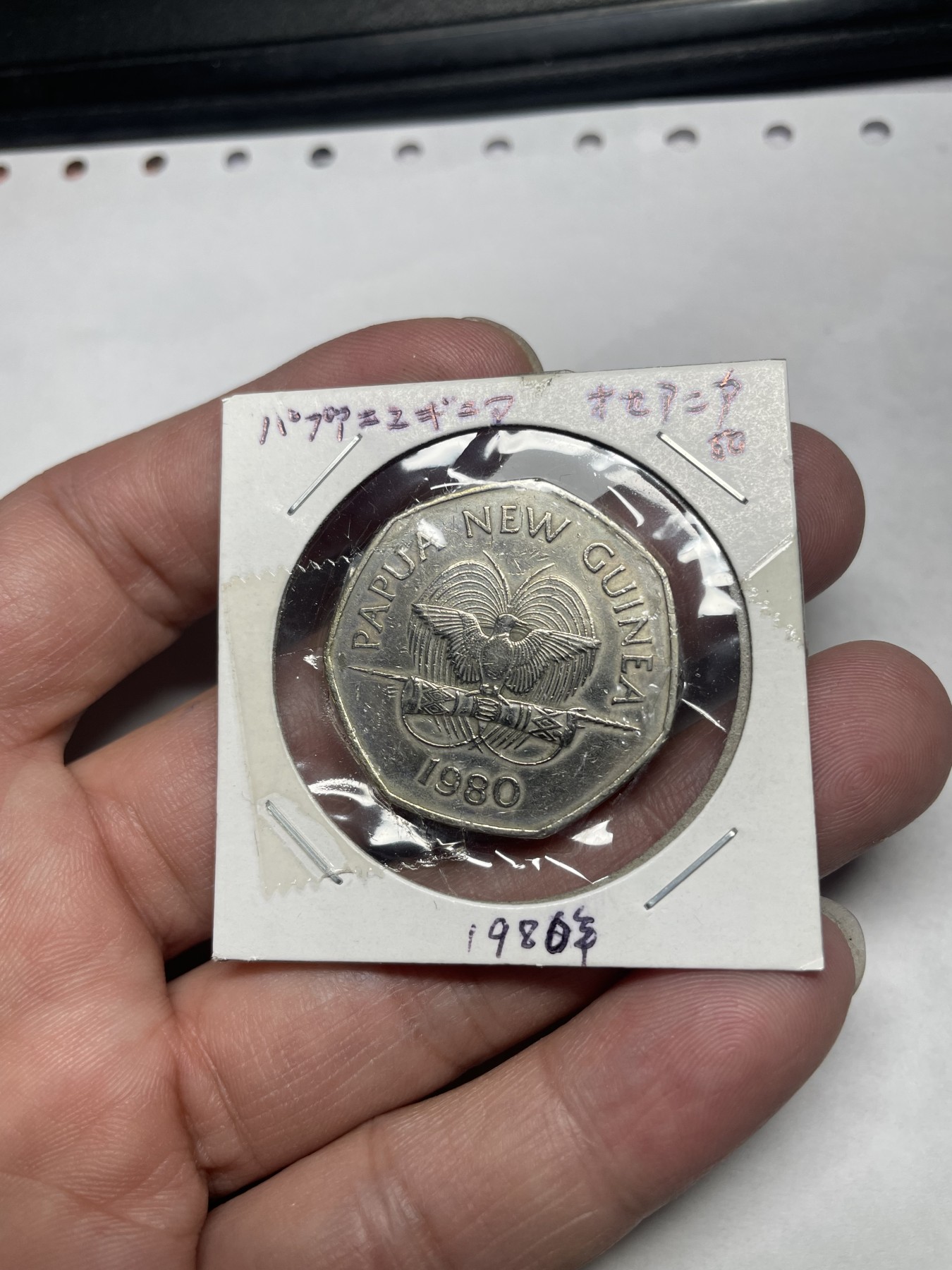 2024年集古藏今外币拍卖第8场（大洋洲场） 1980年巴布亚新几内亚50托伊-南太平洋艺术节