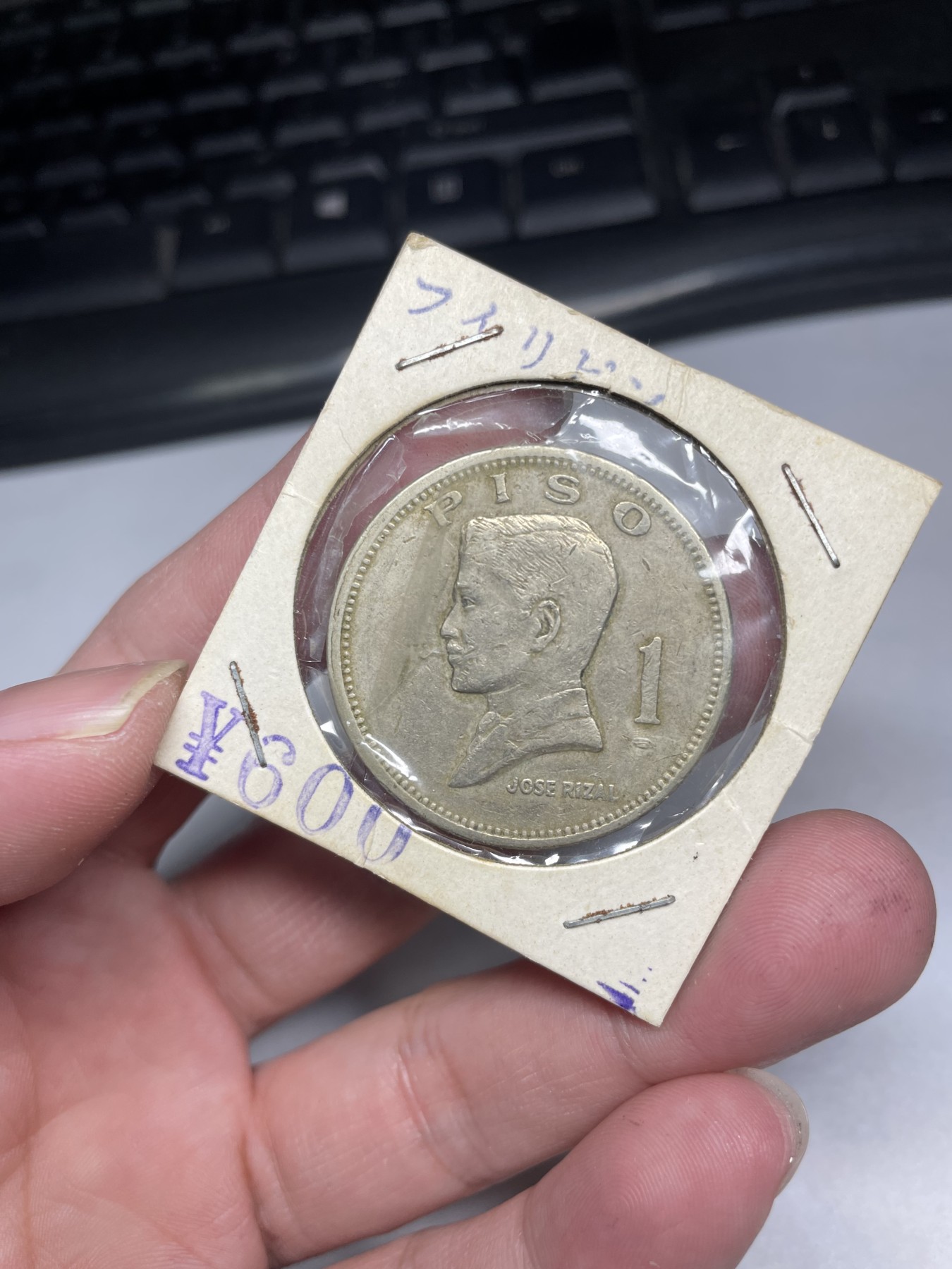 2024年集古藏今外币拍卖第9场 1972年菲律宾一元