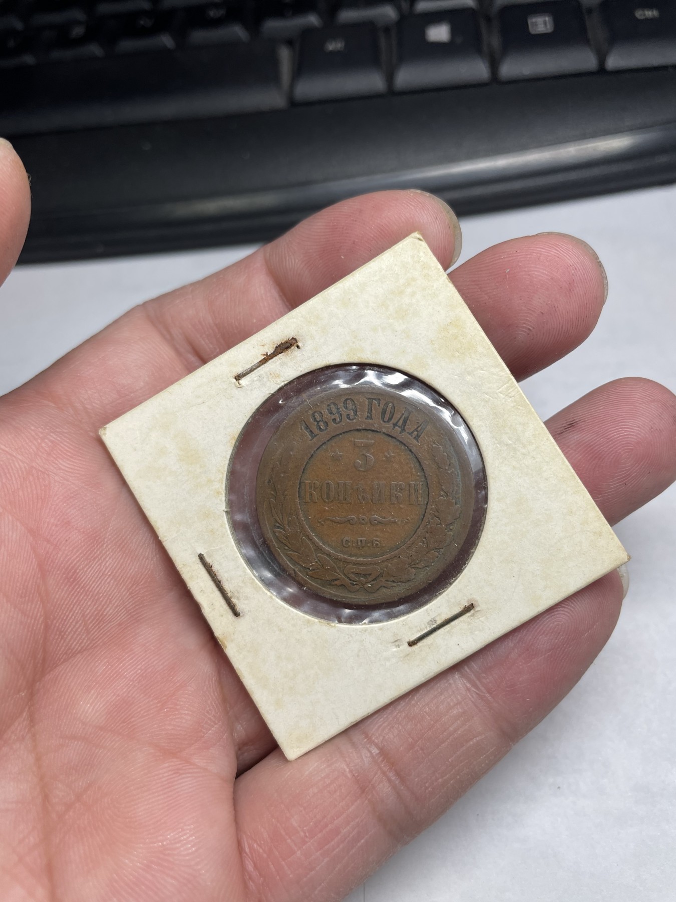 2024年集古藏今外币拍卖第9场 1899年沙俄3戈比