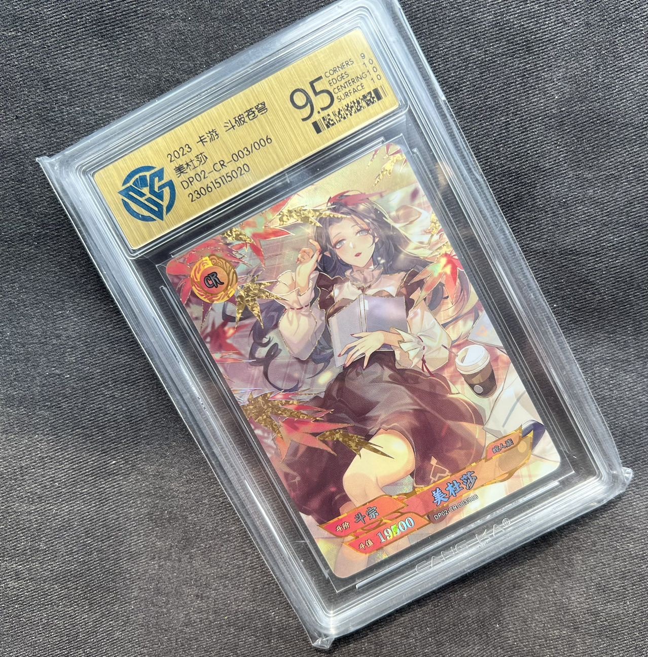 【随心卡拍】收藏卡拍卖【第14期】 2023 卡游 斗破苍穹 美杜莎 cr卡 ccg9.5