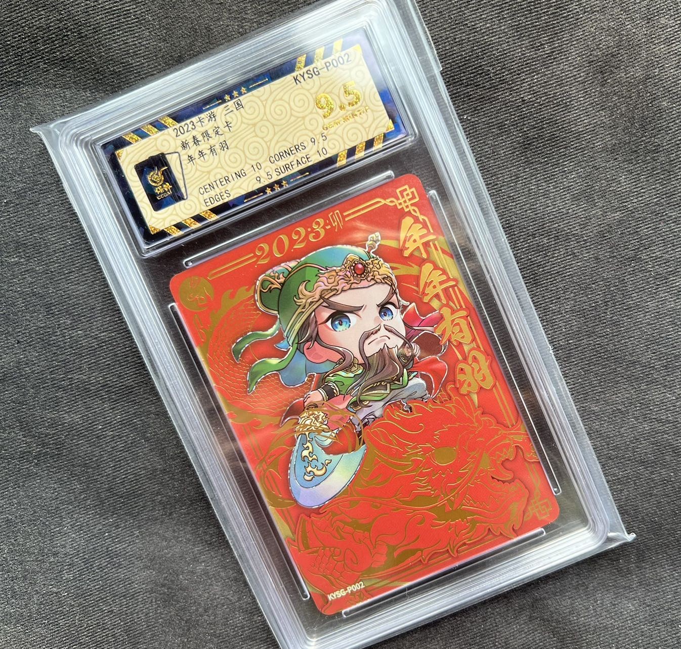 【随心卡拍】收藏卡拍卖【第14期】 卡游 新春三国 关羽 保持9.5