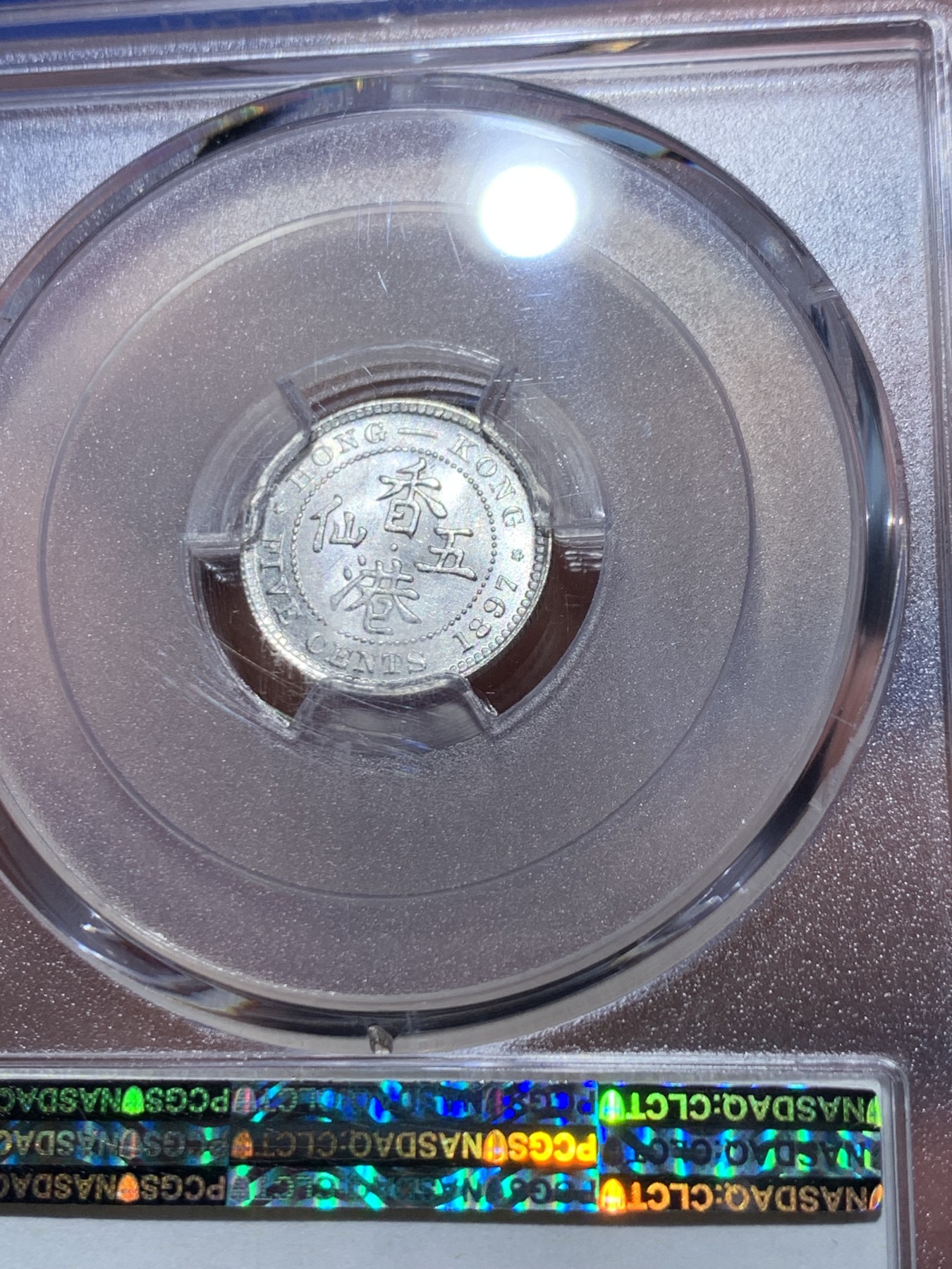 《竞宝斋》第246场-周日，周一 ，周二3场连拍 (全场包邮) PCGS MS63 香港1897年小维头像五仙银币 卷拆原光