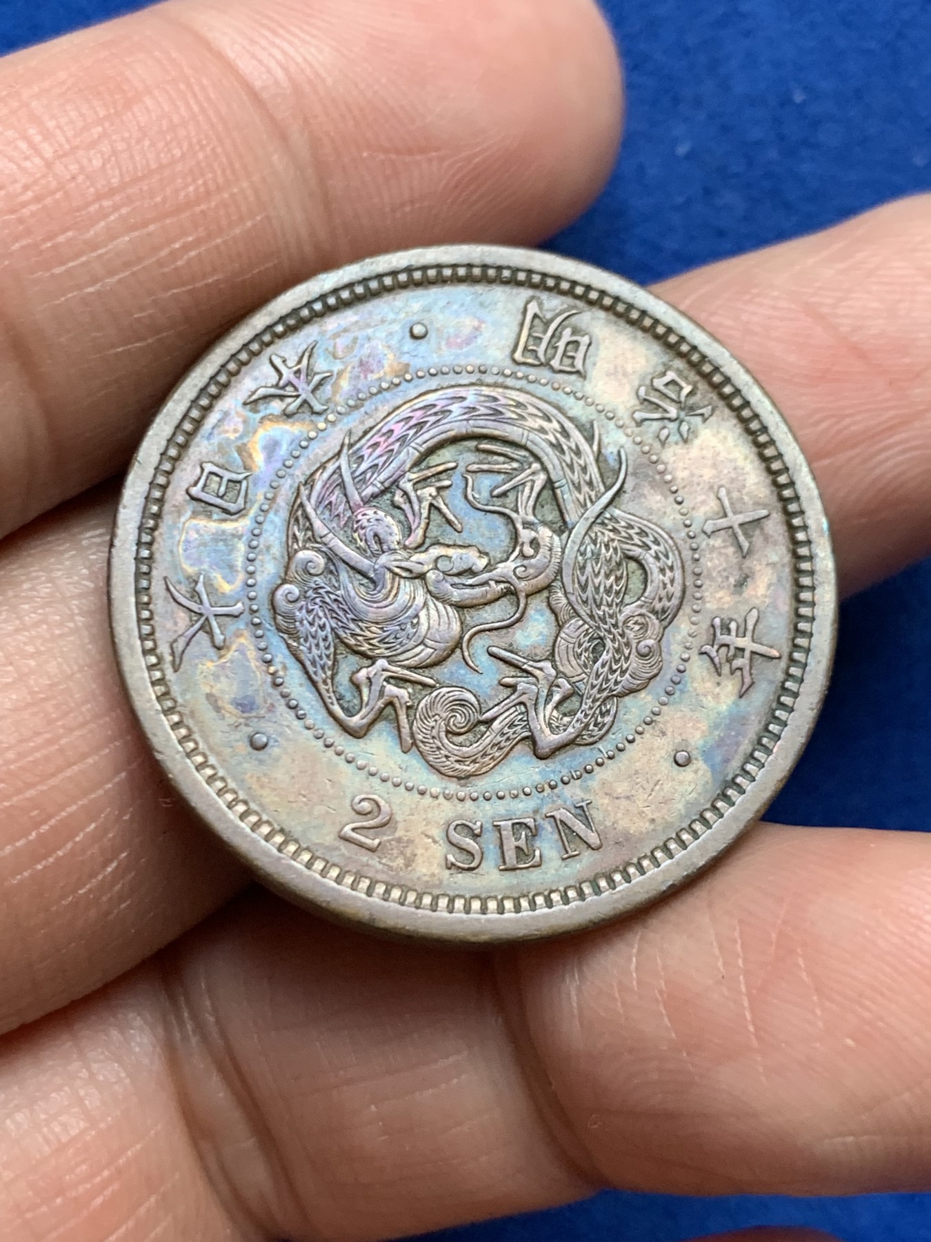 《竞宝斋》第246场-周日，周一 ，周二3场连拍 (全场包邮) 1877年日本明治十年2钱铜币