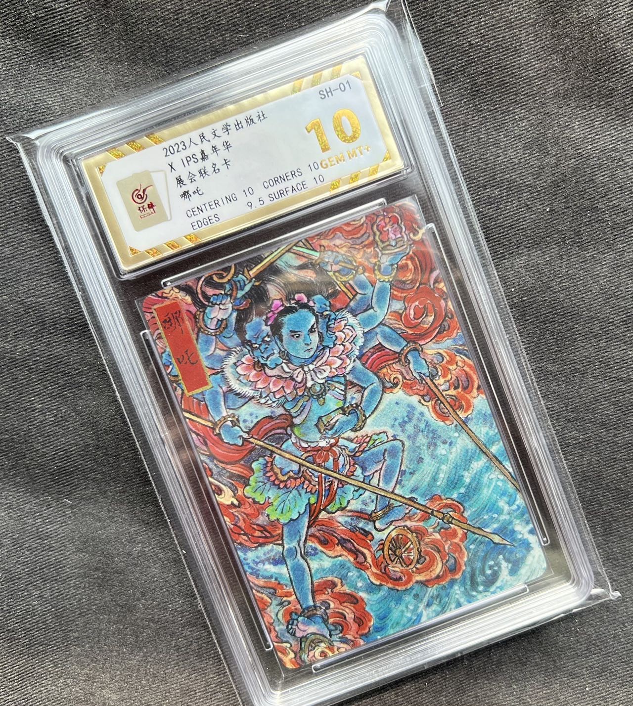 【随心卡拍】收藏卡拍卖【第14期】 人文 李云中 ips联名卡  彩闪 保粹10