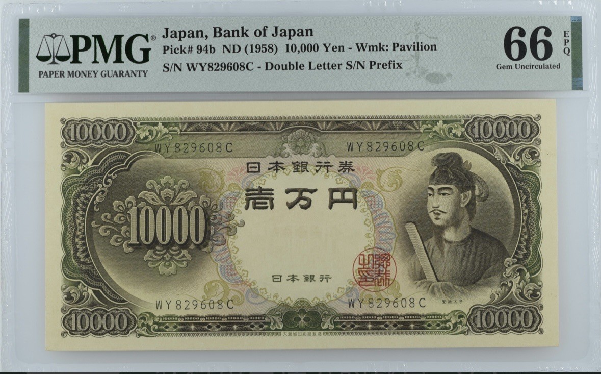 收藏联盟Quantum Auction 第329期拍卖  日本1958年10000日元 PMG66 号码无3457朦胧号 圣德太子