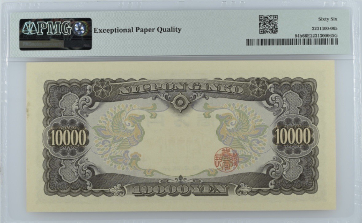 收藏联盟Quantum Auction 第329期拍卖  日本1958年10000日元 PMG66 号码无3457朦胧号 圣德太子