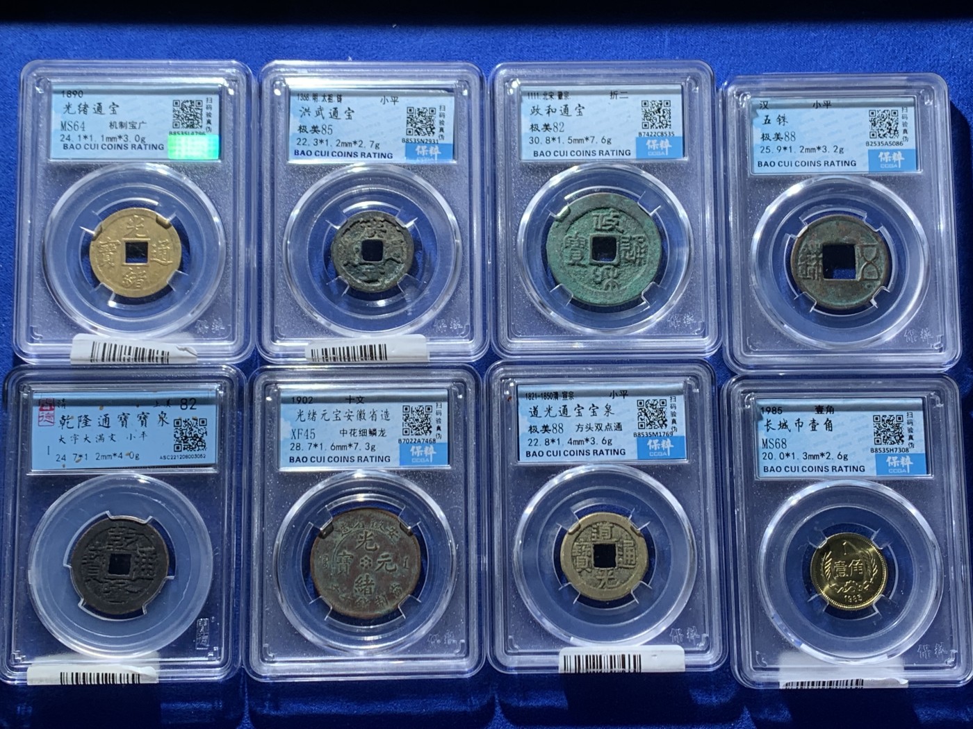 《竞宝斋》第246场-周日，周一 ，周二3场连拍 (全场包邮) 8枚一组 保粹 安徽十文 洪武通宝 长城1角等