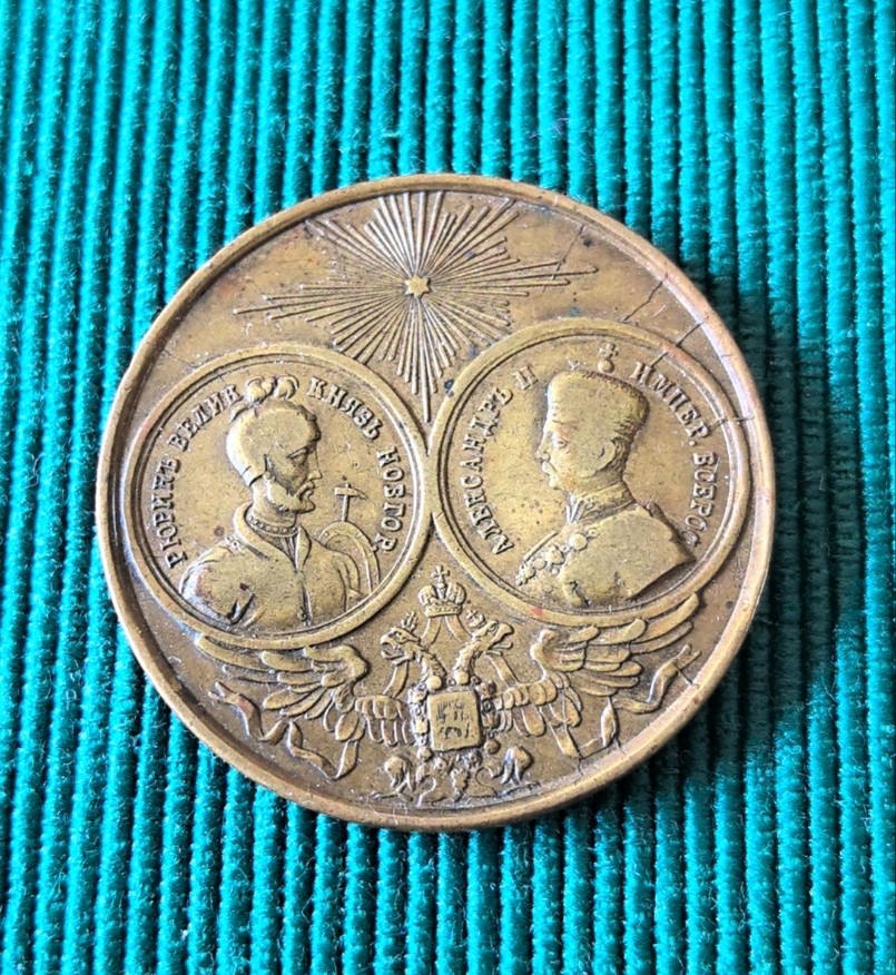 外国币章第二十一期（龙年首期） 1862年沙俄铜章，纪念俄罗斯建立千年，直径35mm