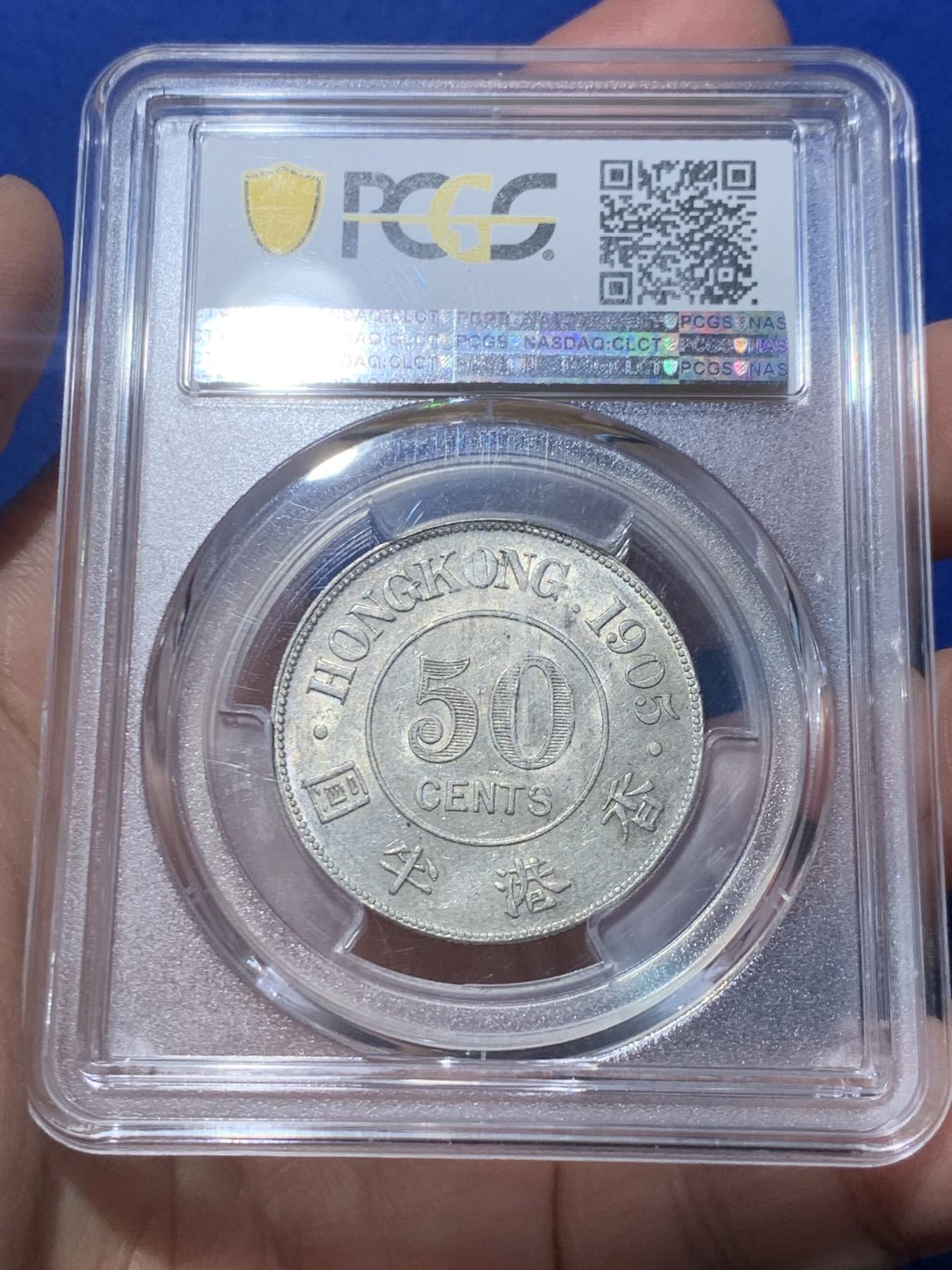 《竞宝斋》第246场-周日，周一 ，周二3场连拍 (全场包邮) PCGS AU58 香港1905年爱德华七世半圆银币 低评 底板光滑无伤 细节到位 MS品质