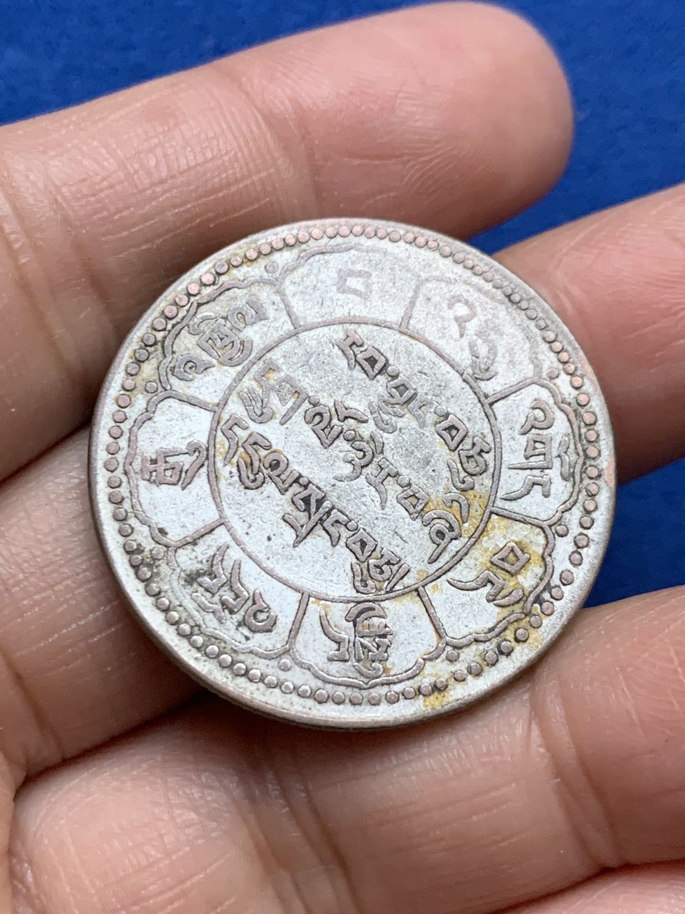 《竞宝斋》第246场-周日，周一 ，周二3场连拍 (全场包邮) 西藏久果十两银币 感觉含银量不高有铜色 细节见图