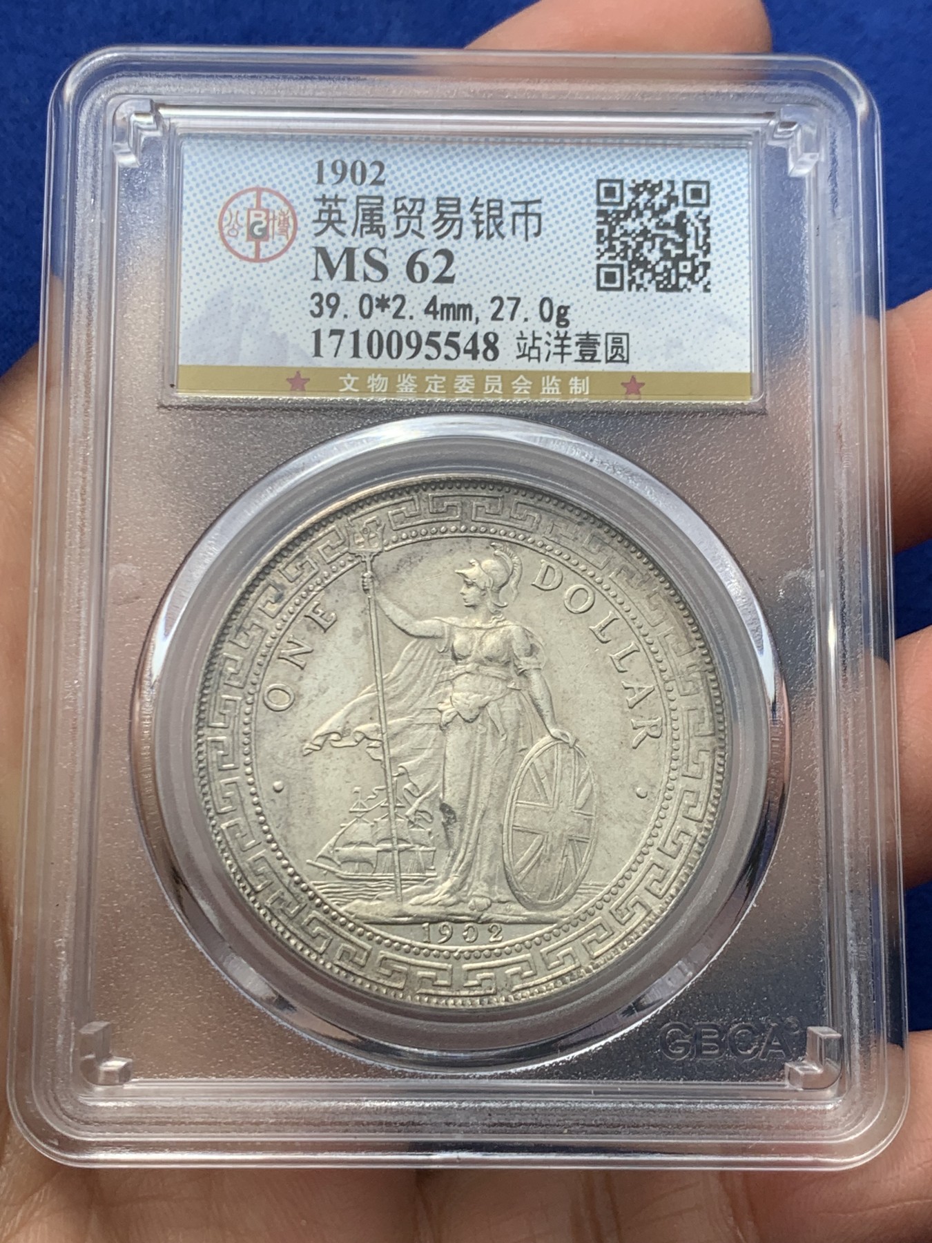 《竞宝斋》第246场-周日，周一 ，周二3场连拍 (全场包邮) 公博 MS62 英属殖民地 1902 站洋银币