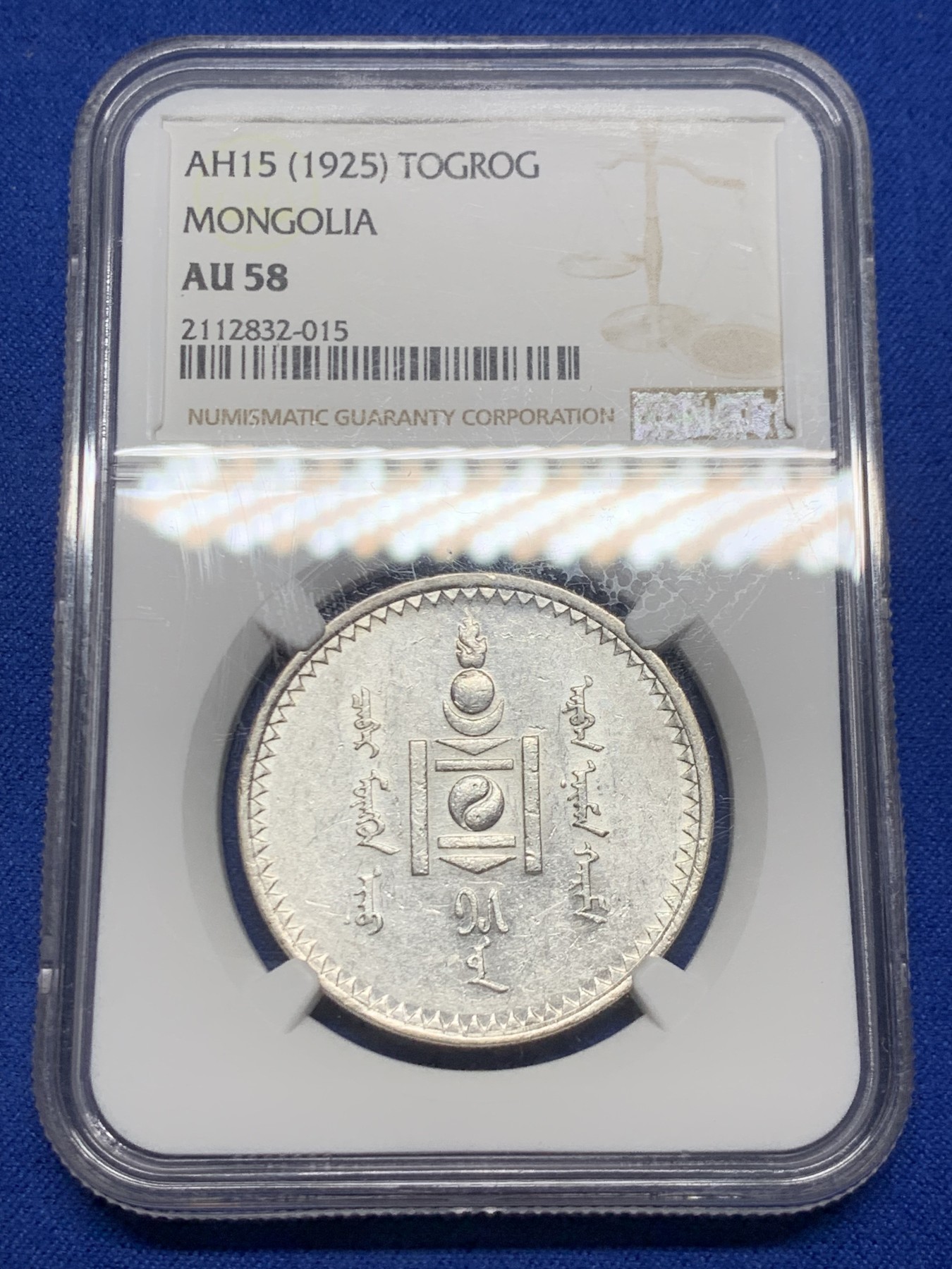 《竞宝斋》第246场-周日，周一 ，周二3场连拍 (全场包邮) NGC AU58 蒙古1925年唐吉银币