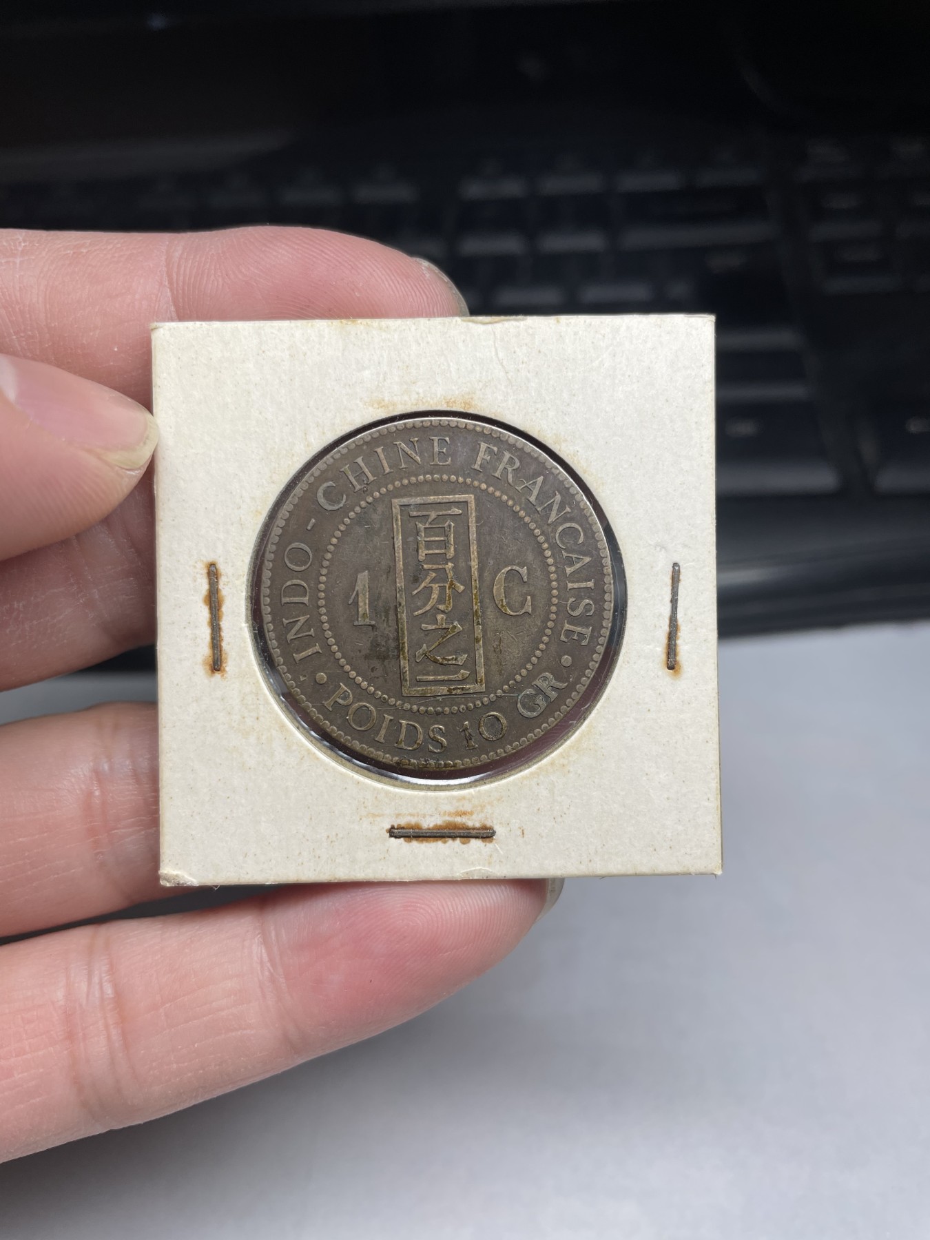 2024年集古藏今外币拍卖第9场 好品直边1887年法属印支百分之一铜币