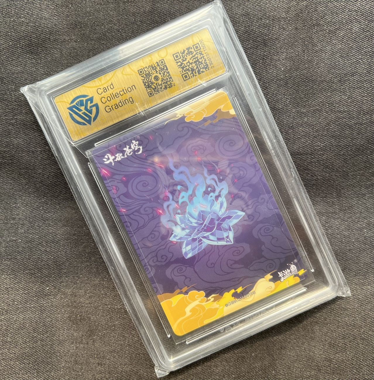 【随心卡拍】收藏卡拍卖【第14期】 2023 卡游 斗破苍穹 美杜莎 cr卡 ccg9.5