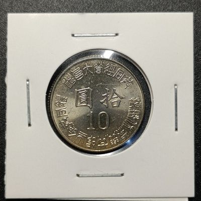 【君缘收藏】第34期☞【无佣金，单场满10元包邮】 钞币、 邮品、票证、建盏和各种杂项 - 钱币一枚