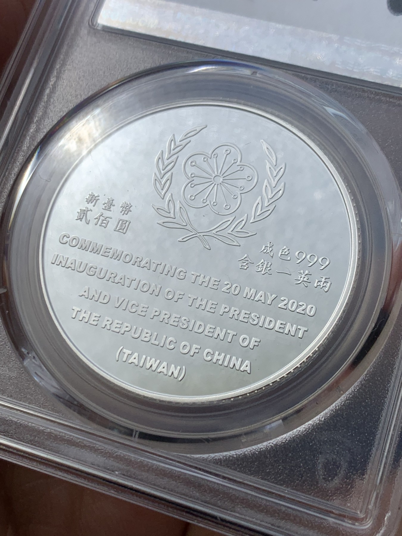 《竞宝斋》第246场-周日，周一 ，周二3场连拍 (全场包邮) PCGS PR69DCAM 台湾省第十五任省长就职纪念精制大银币 原盒证