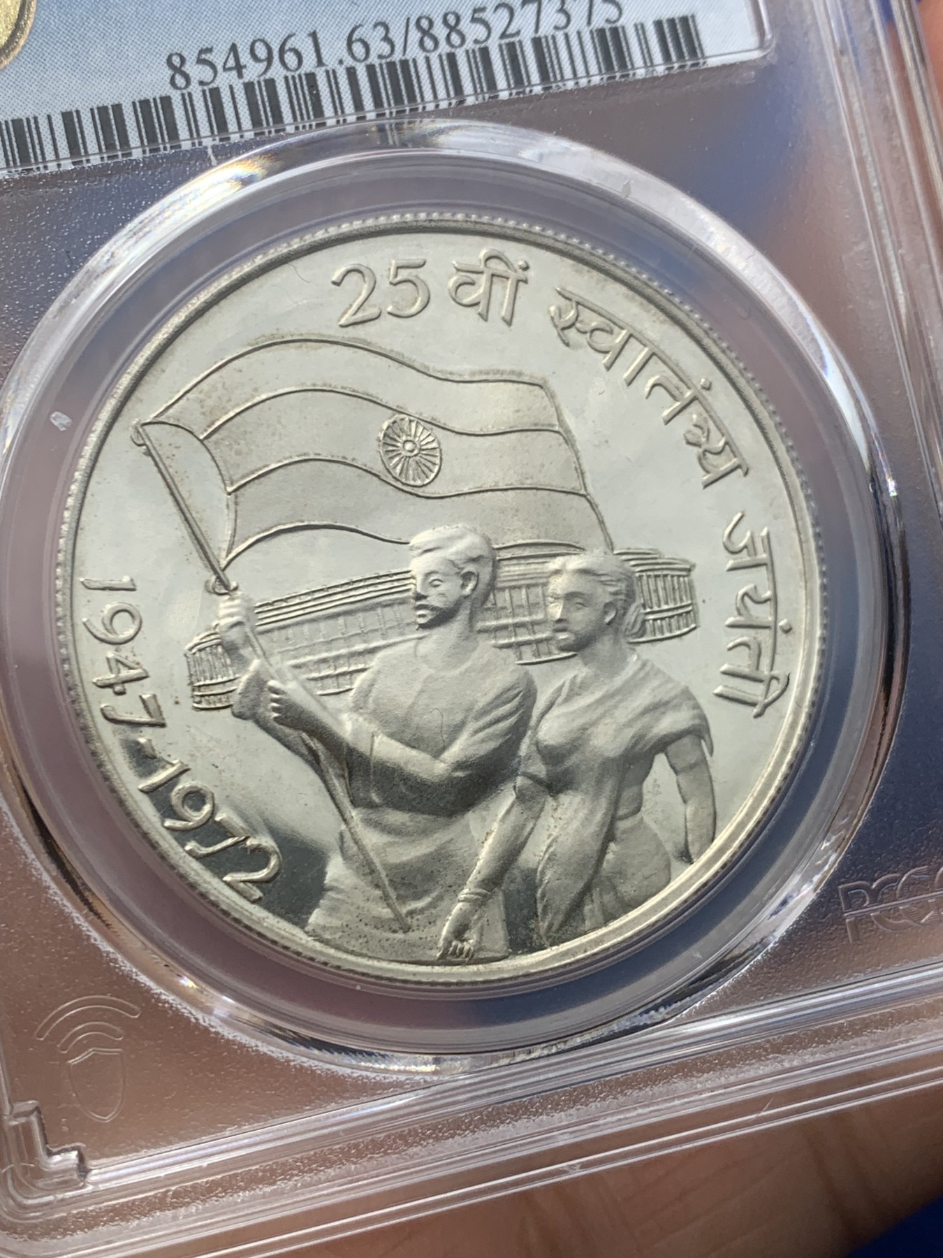 《竞宝斋》第246场-周日，周一 ，周二3场连拍 (全场包邮) PCGS PR63CAM 印度1972年独立25周年10卢比银币