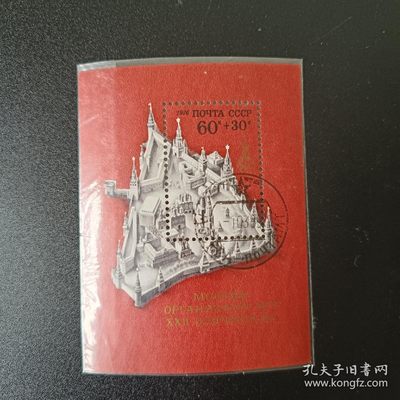 【君缘收藏】第33期☞【无佣金，满10元包邮】 钞币、 邮品、票证、建盏和各种杂项 - 苏联邮票，1976莫斯科奥运会之世界遗产克里姆林宫