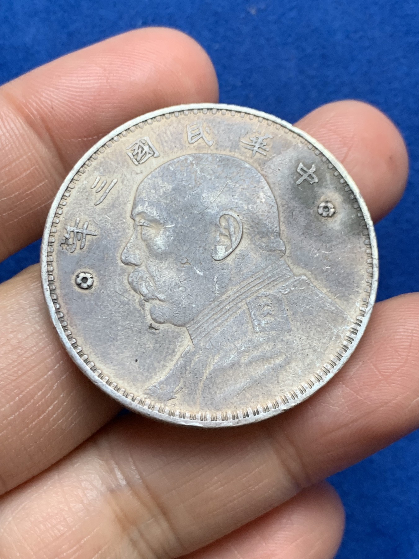 《竞宝斋》第246场-周日，周一 ，周二3场连拍 (全场包邮) 袁世凯像 中华民国三年1914大头壹圆银币 有小戳 人像面焊接了两朵小花 非常漂亮