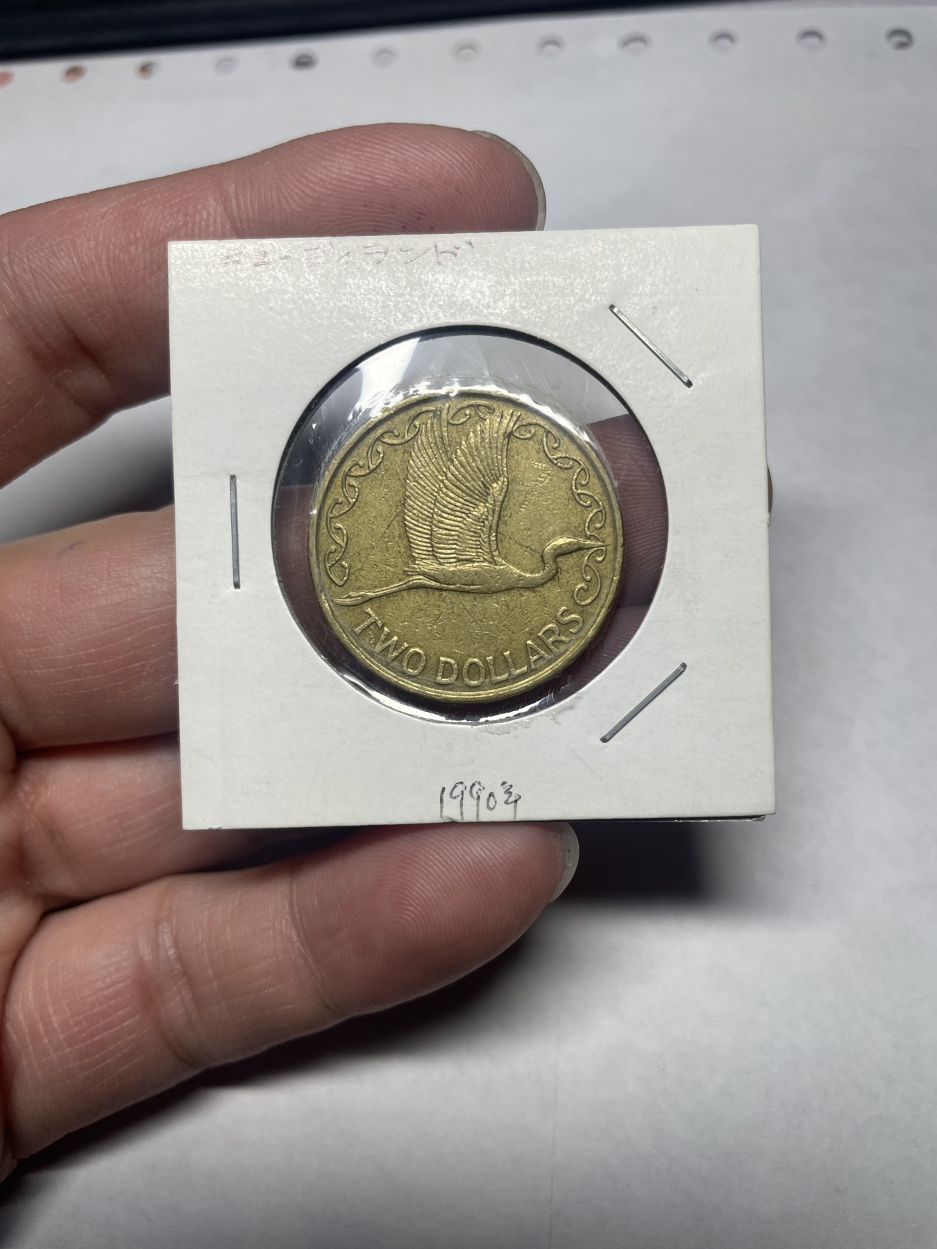 2024年集古藏今外币拍卖第8场（大洋洲场） 1990年新西兰2元