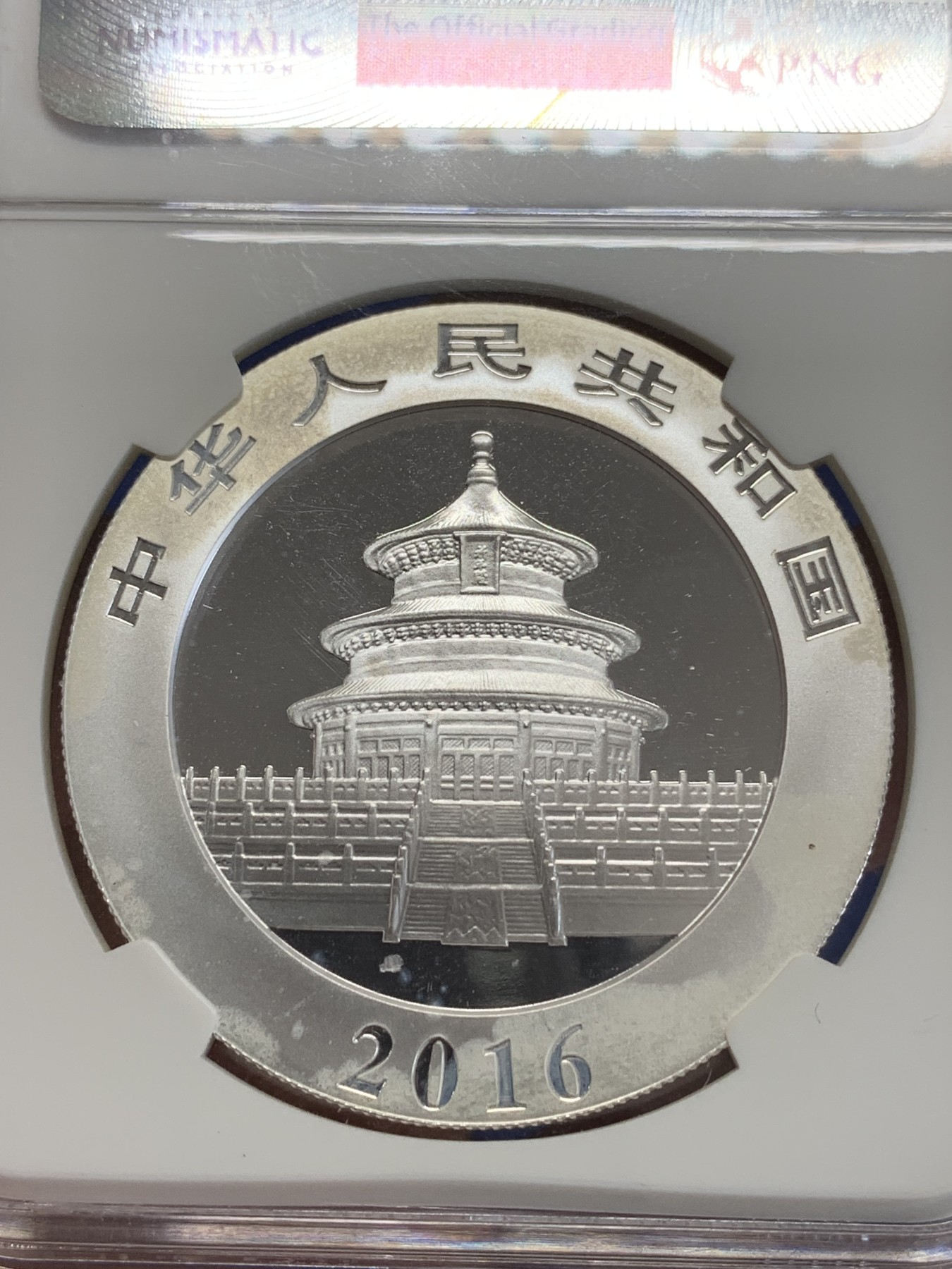 《竞宝斋》第246场-周日，周一 ，周二3场连拍 (全场包邮) NGC MS70 中国 2016年 熊猫 1盎司 10元 银币 首期标签