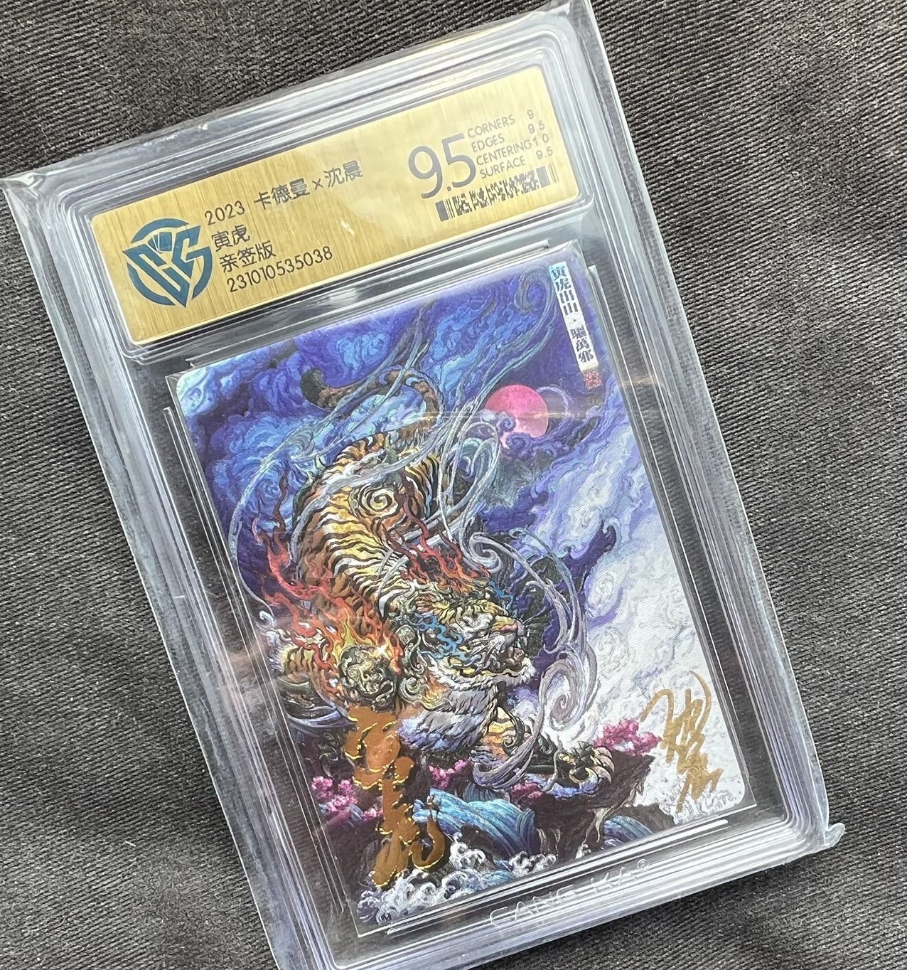 【随心卡拍】收藏卡拍卖【第14期】 【亲签卡】沈晨亲签卡 十二生肖 虎 粗闪 ccg9.5