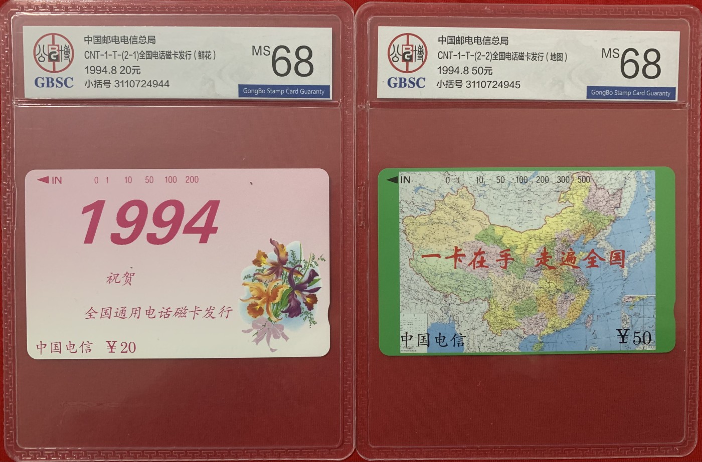 《卡拍》第280期拍卖周五专场3月15日晚21时10分延时截拍 全国通用田村卡《鲜花地图（小括号）》二全新卡，公博评级MS68分。