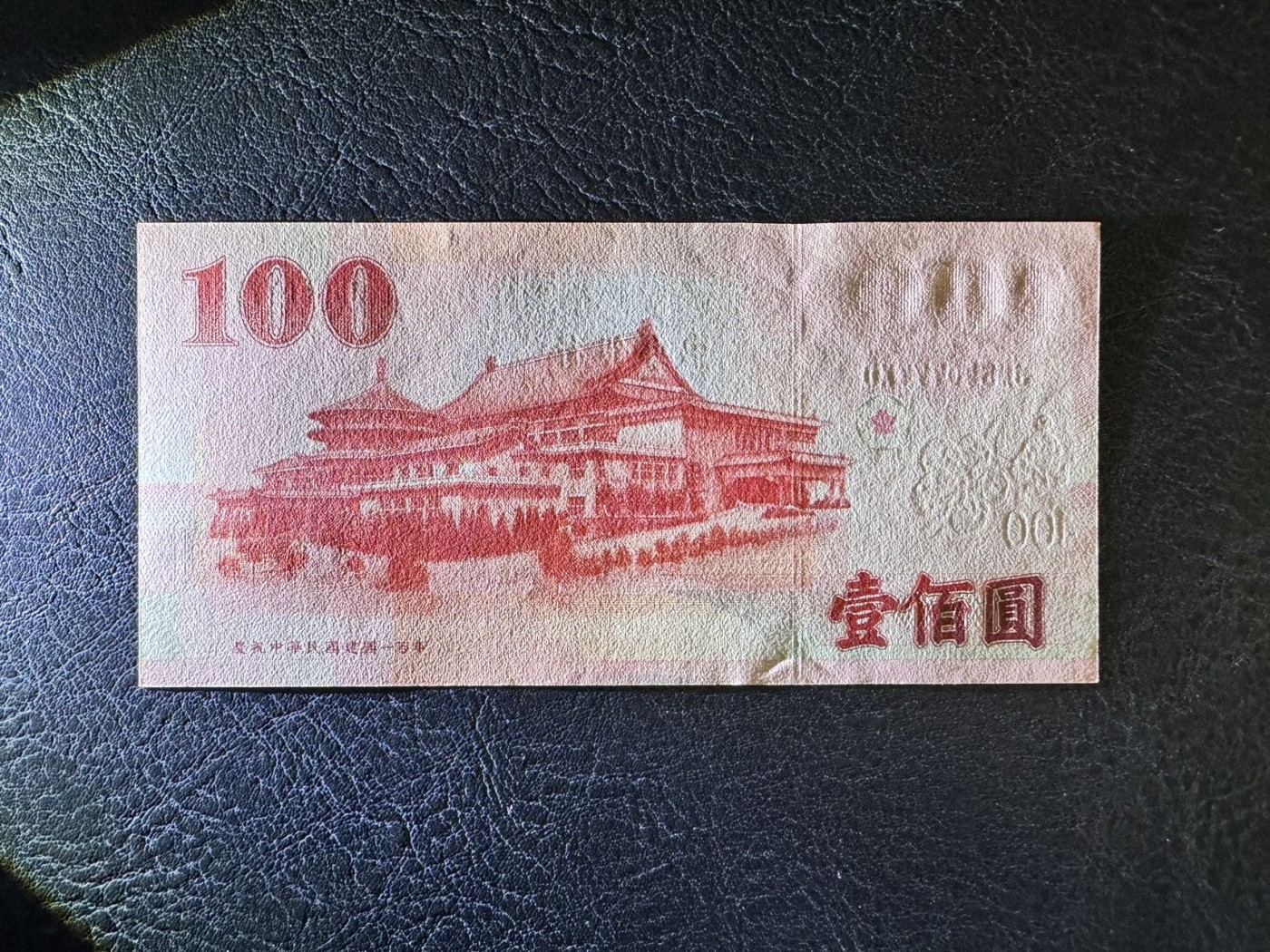 收藏联盟Quantum Auction 第330期拍卖  台湾中央银行2011年100元纪念钞 品相UNC 豹子号