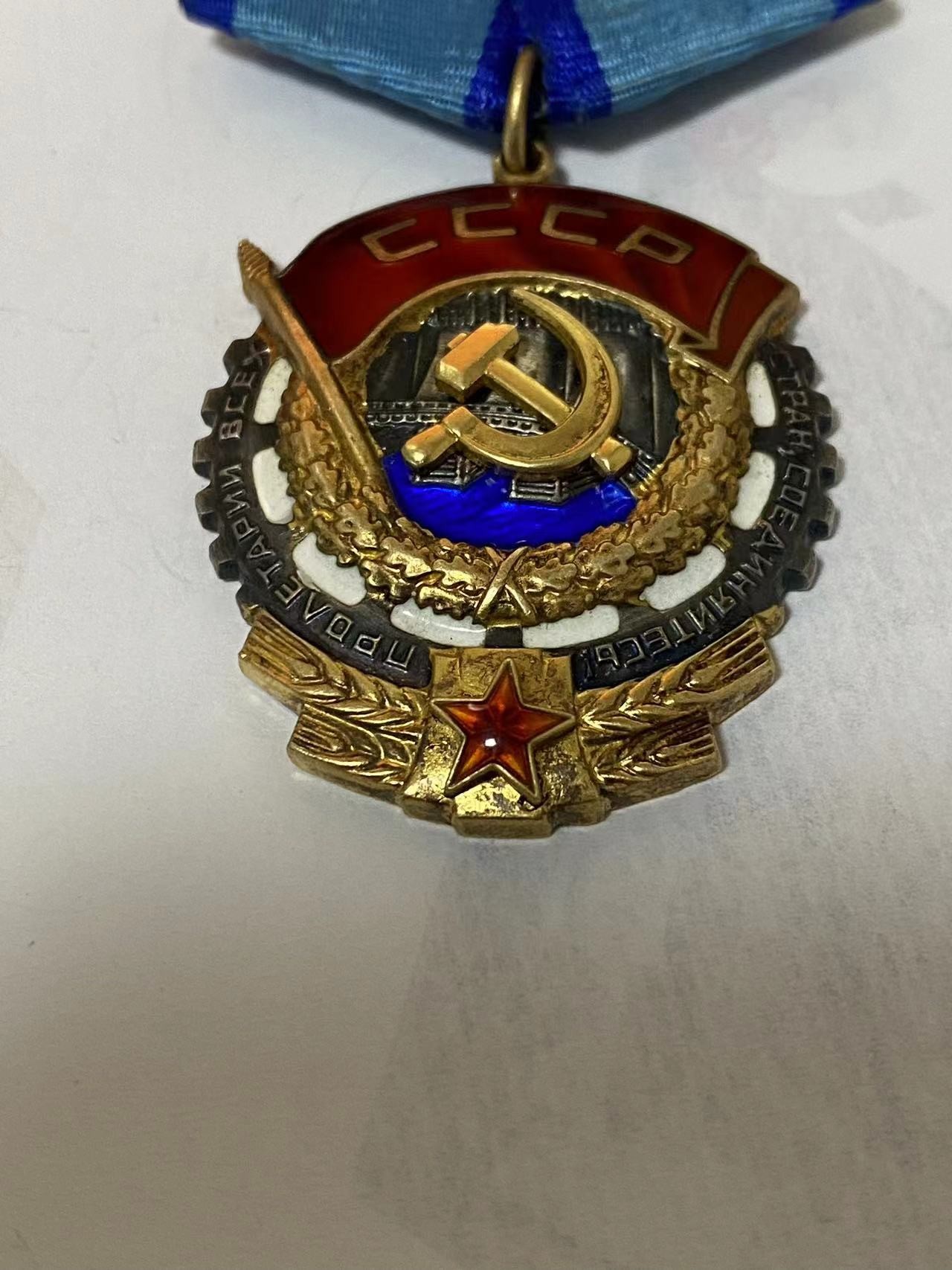 苏联勋章奖章3月11日拍卖第四期3月13日晚上九点结束 苏联劳动红旗1156316极品品相镀金都基本完整