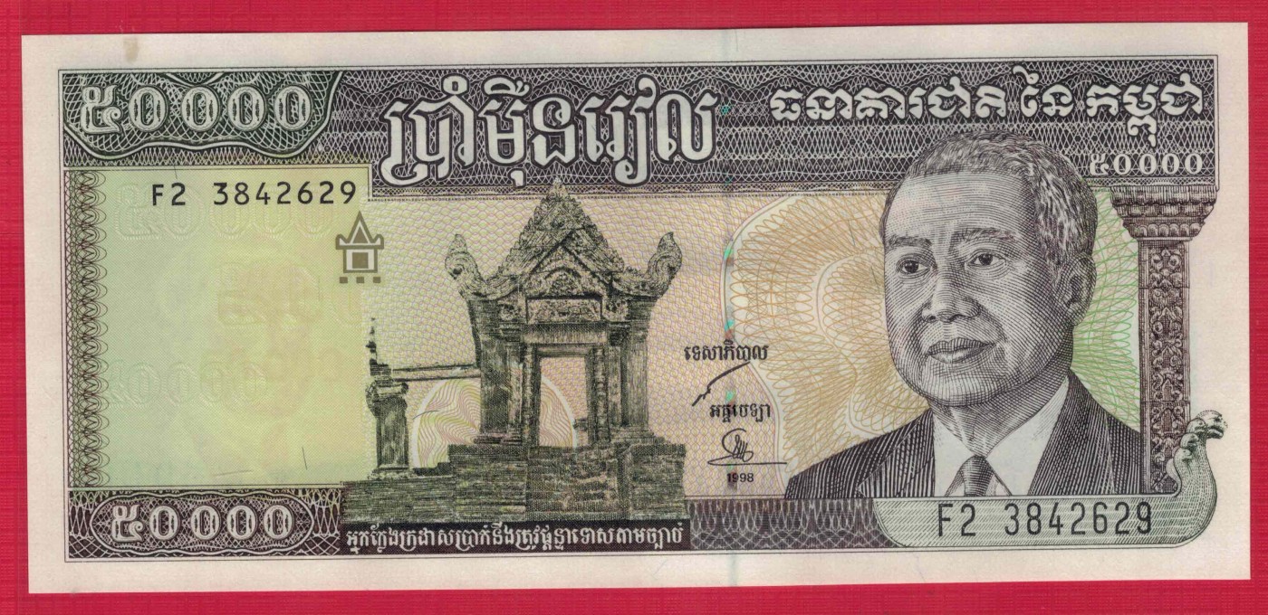 柬埔寨1998年50000瑞尔 P-46b 签名如图 亚洲纸币 实物图 UNC