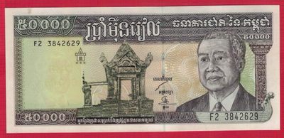 柬埔寨1998年50000瑞尔 P-46b 签名如图 亚洲纸币 实物图 UNC - 柬埔寨1998年50000瑞尔 P-46b 签名如图 亚洲纸币 实物图 UNC