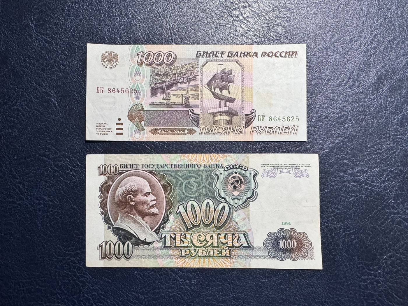 收藏联盟Quantum Auction 第330期拍卖  俄罗斯1995年和1991年1000卢布 非全新 品相如图