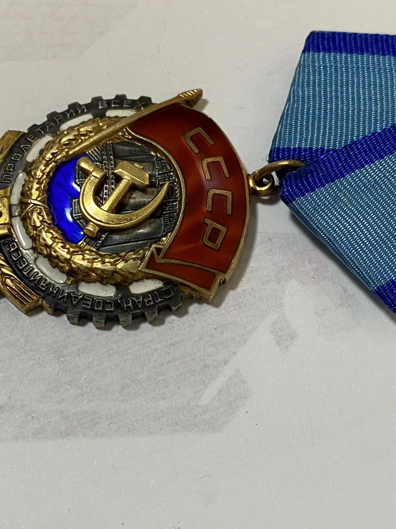 苏联勋章奖章3月11日拍卖第四期3月13日晚上九点结束 苏联劳动红旗1156316极品品相镀金都基本完整