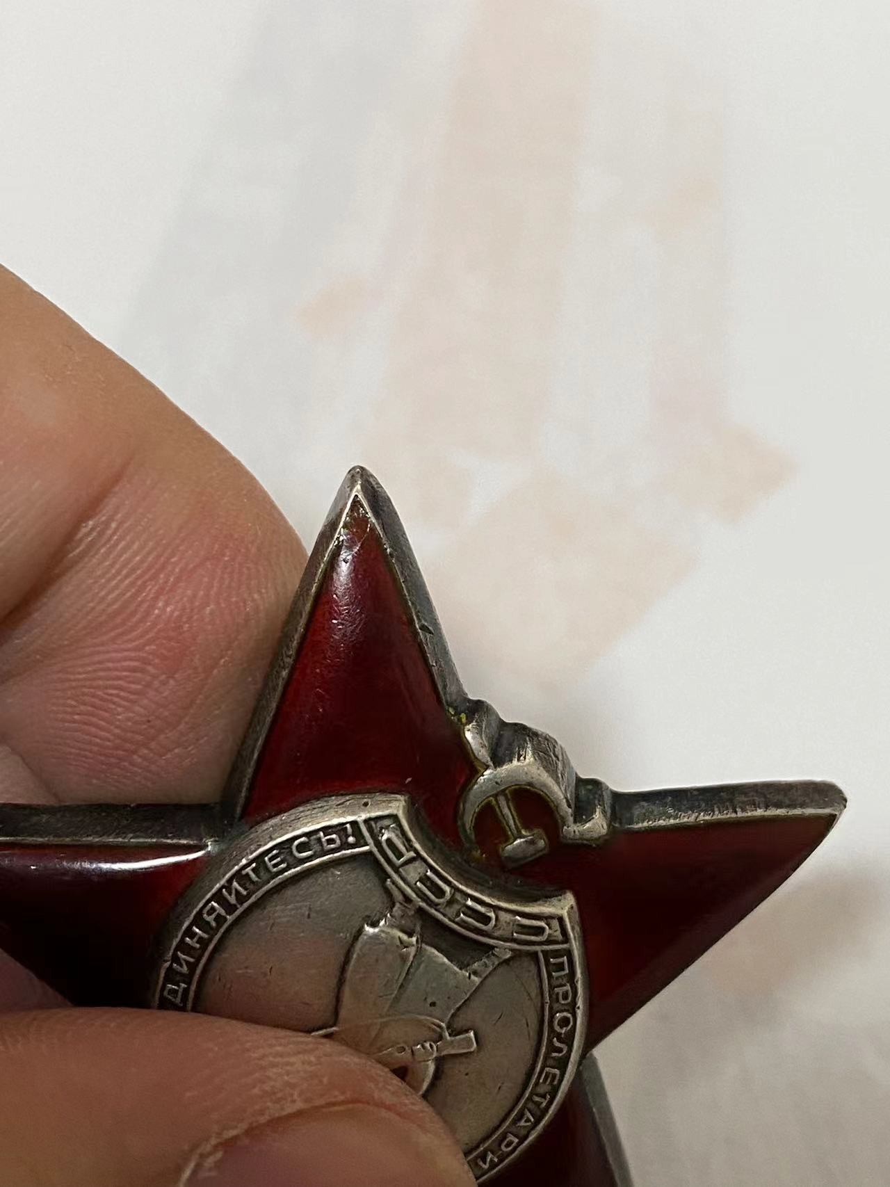 苏联勋章奖章3月11日拍卖第四期3月13日晚上九点结束 苏联二战红星1946091磕碰短杆mzpp版